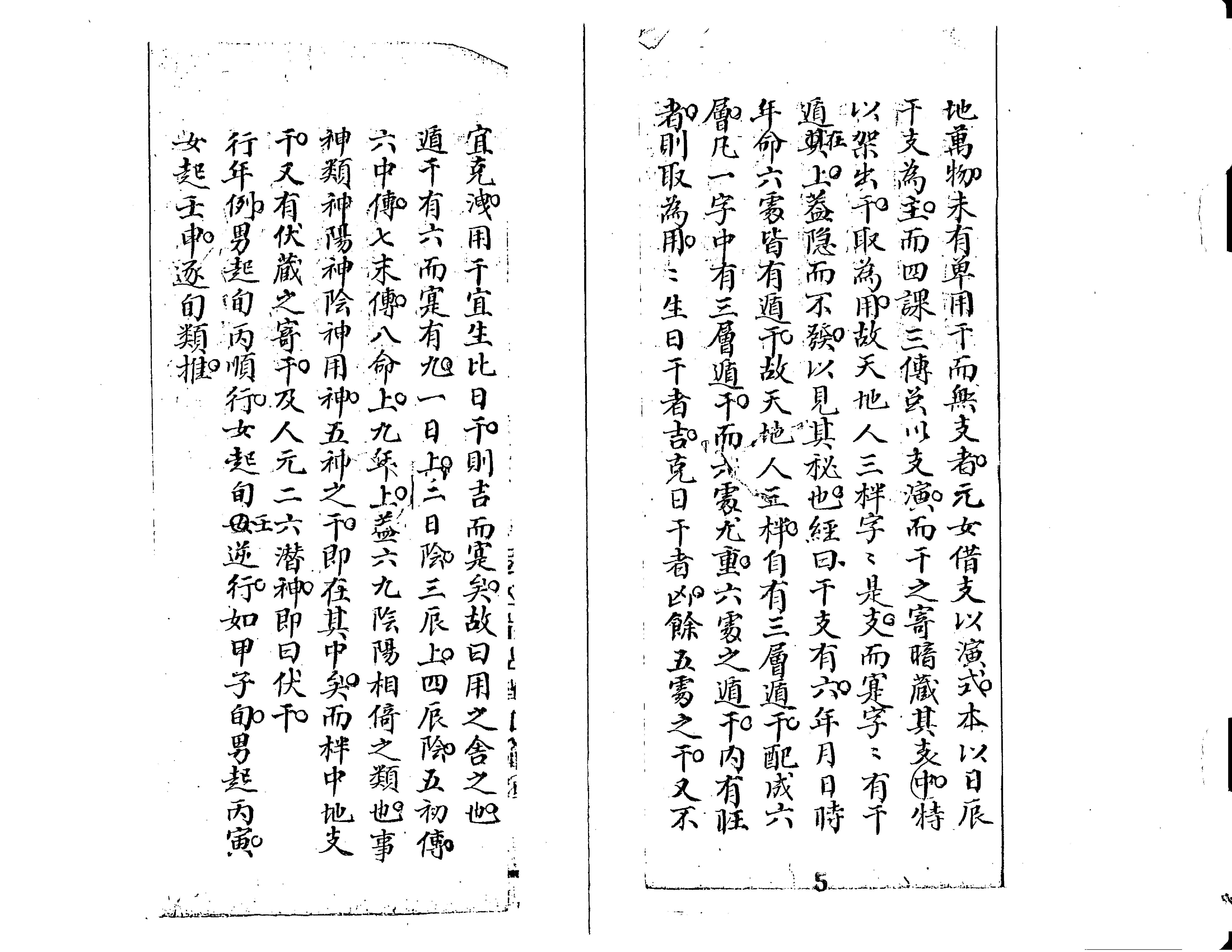 大六壬银河棹(1).pdf_第5页