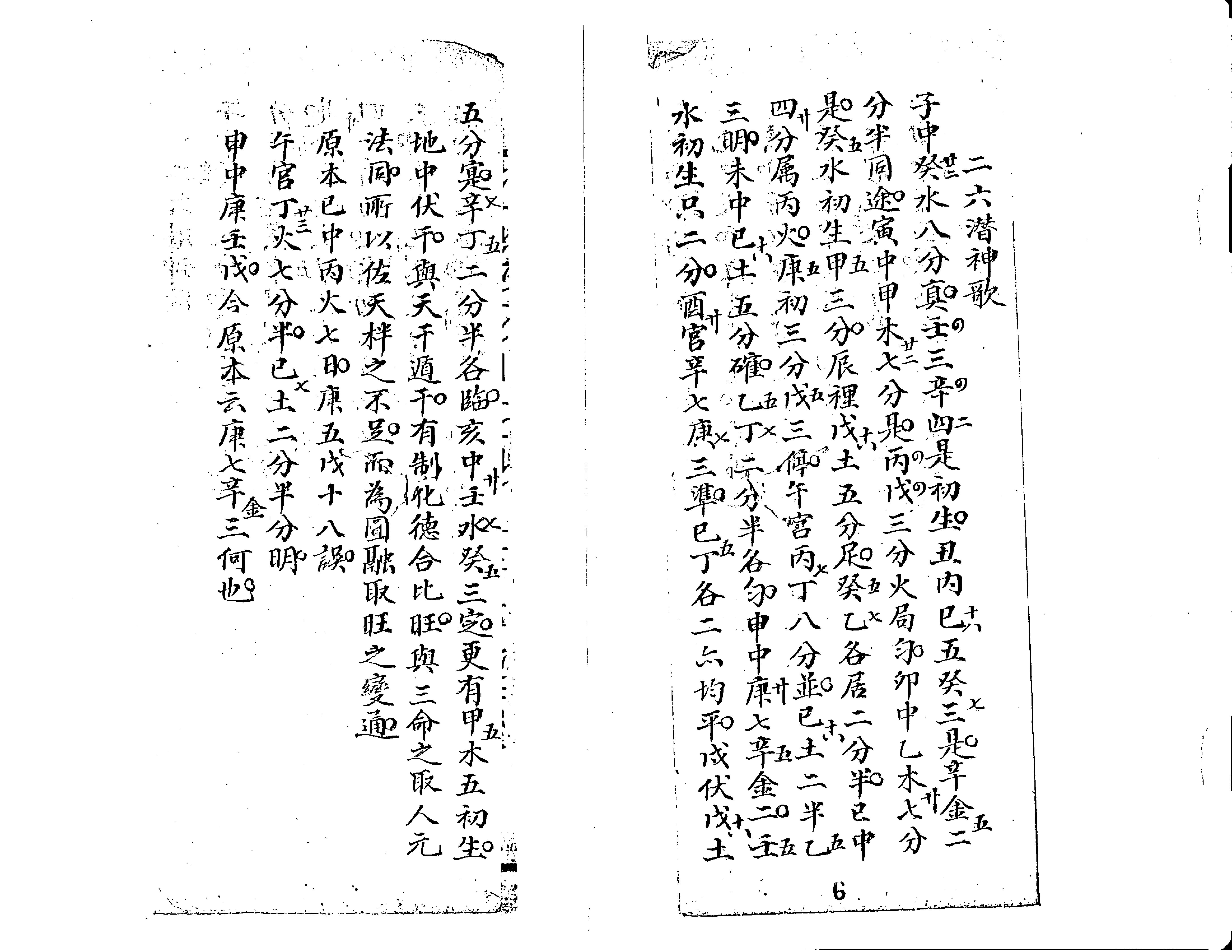 大六壬银河棹(1).pdf_第6页