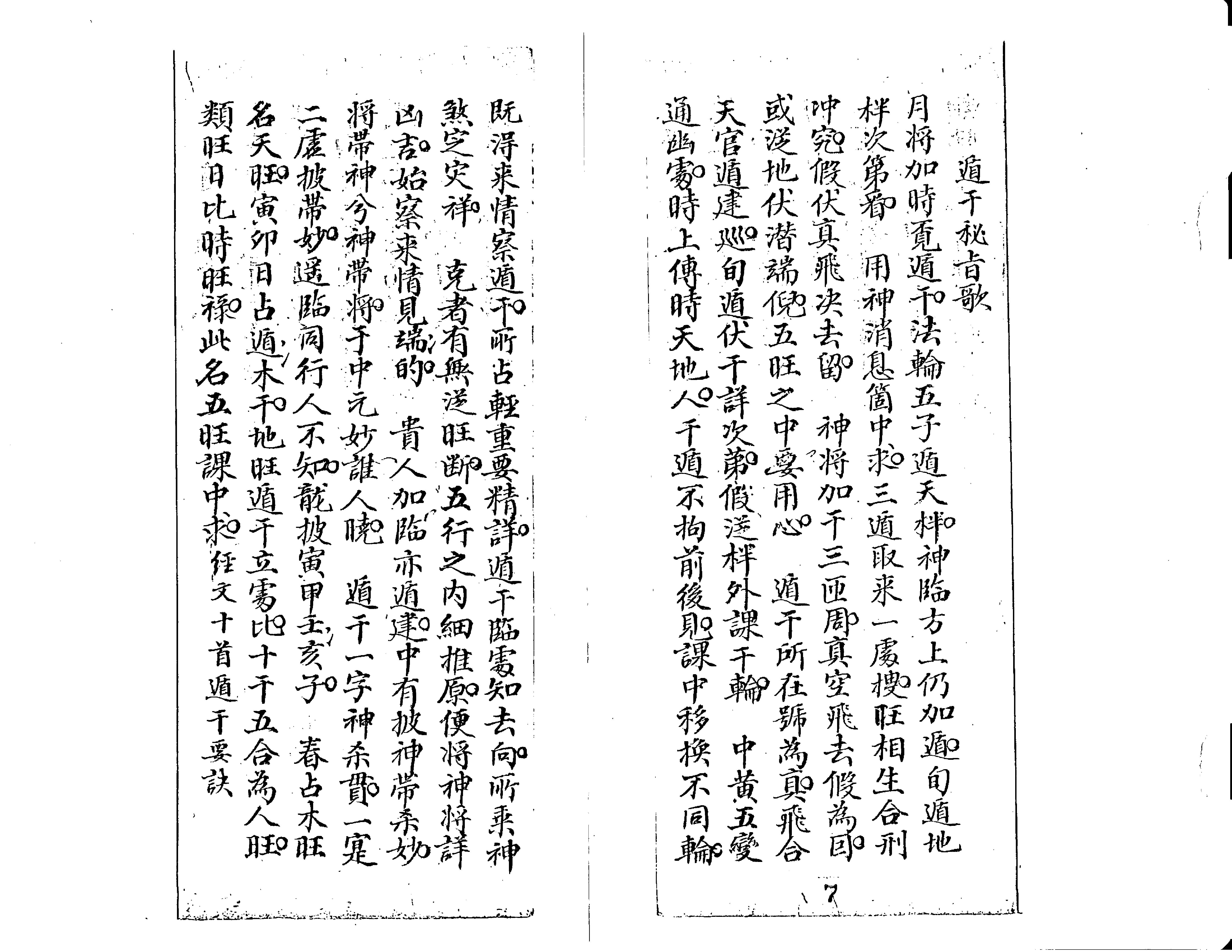 大六壬银河棹(1).pdf_第7页