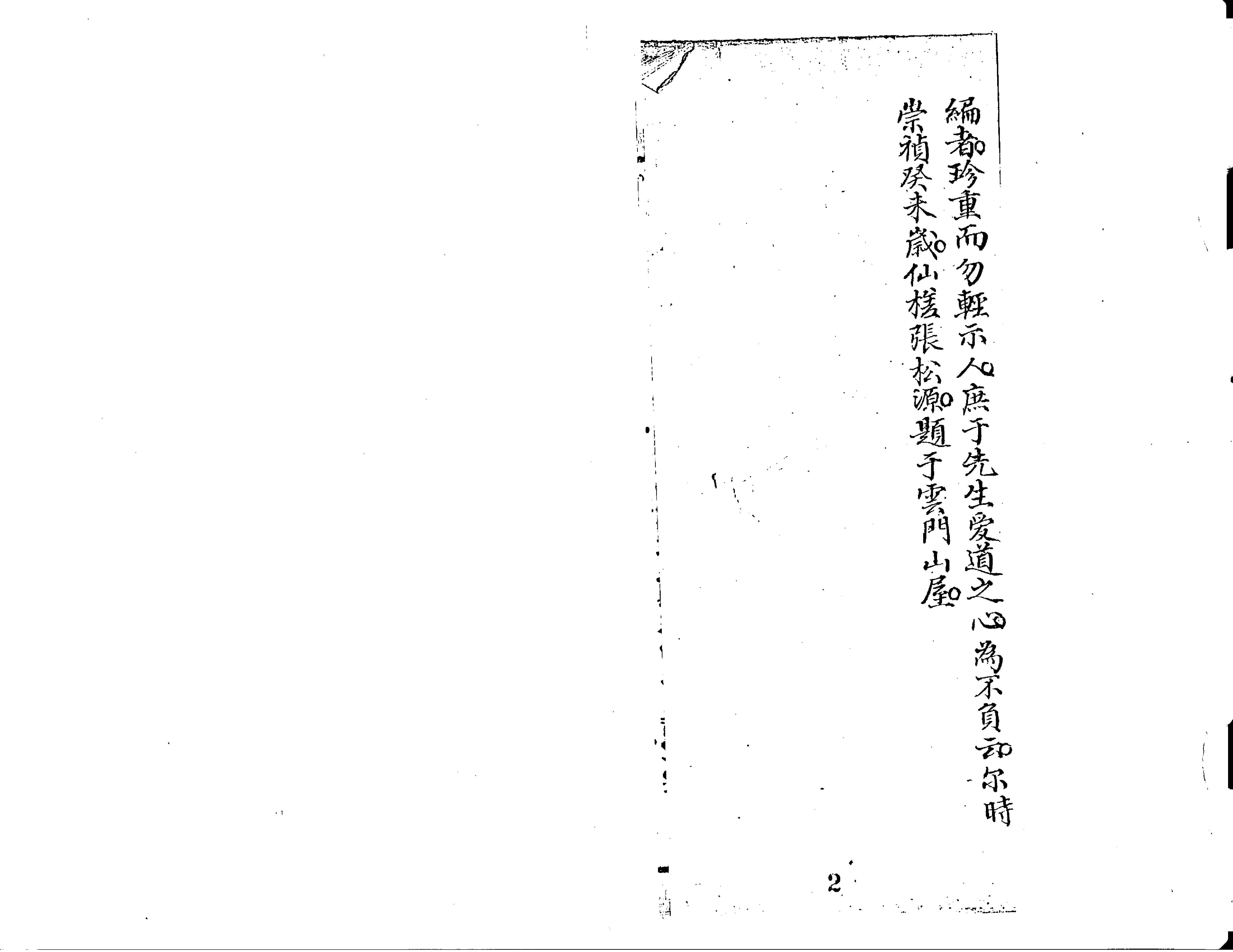 大六壬银河棹(1).pdf_第2页