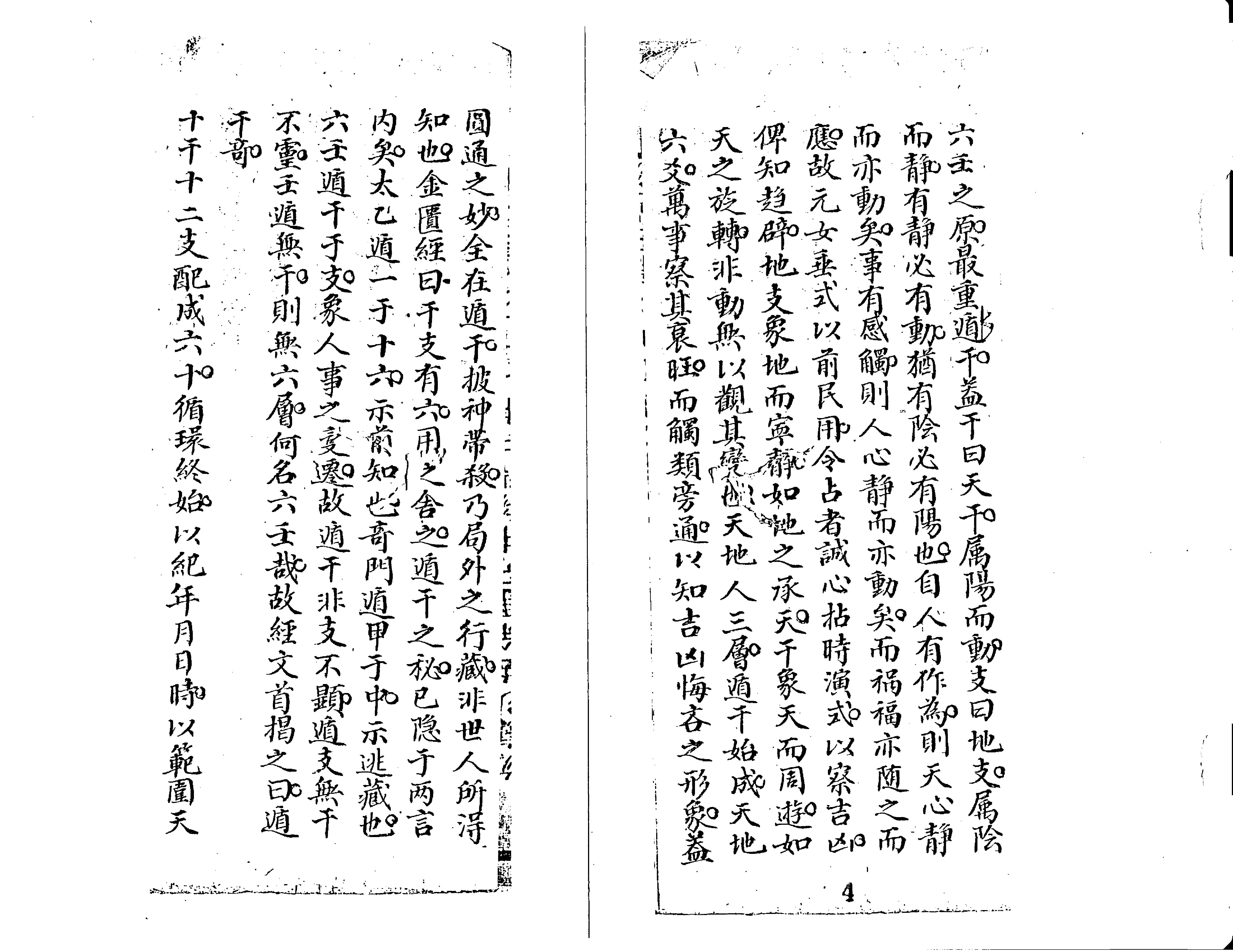 大六壬银河棹(1).pdf_第4页