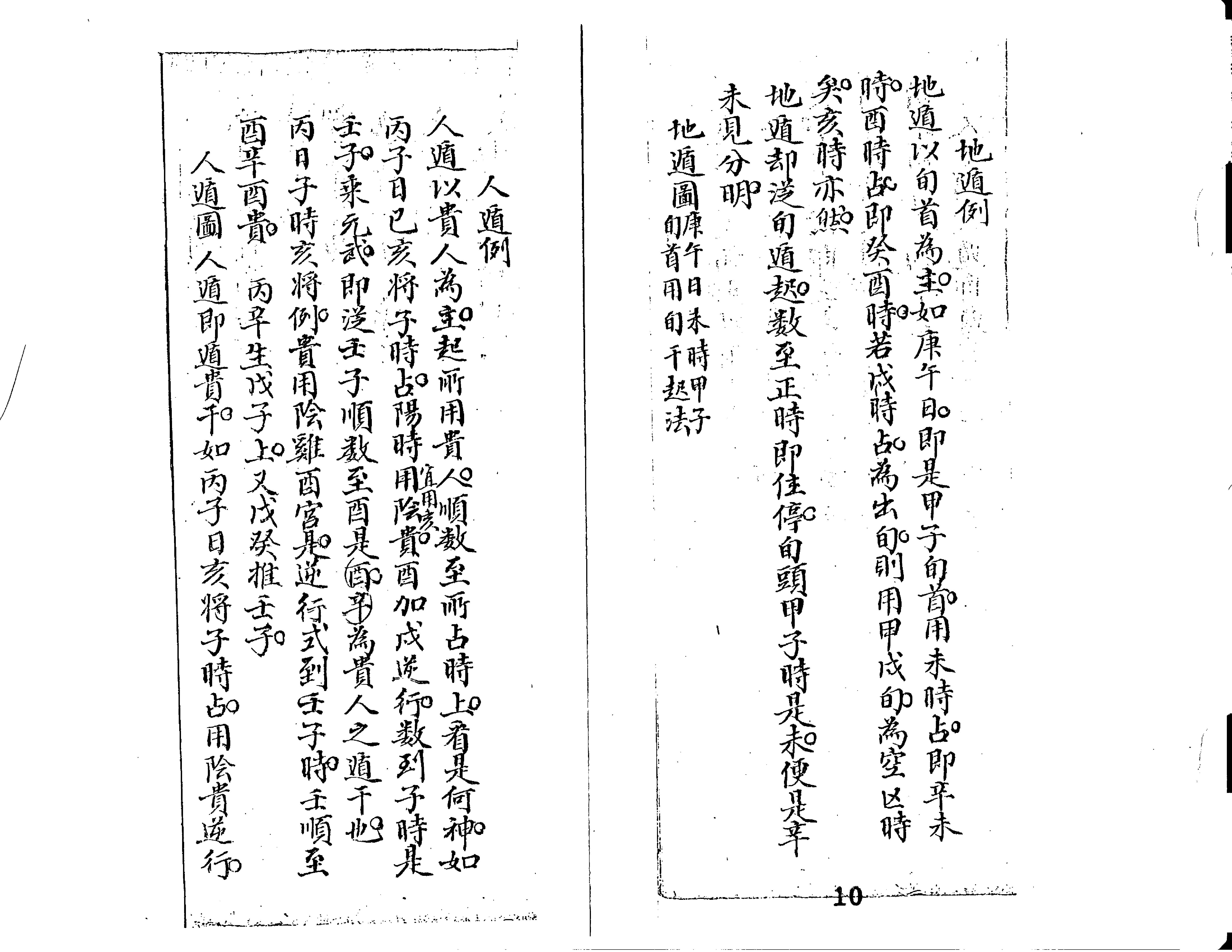 大六壬银河棹(1).pdf_第10页