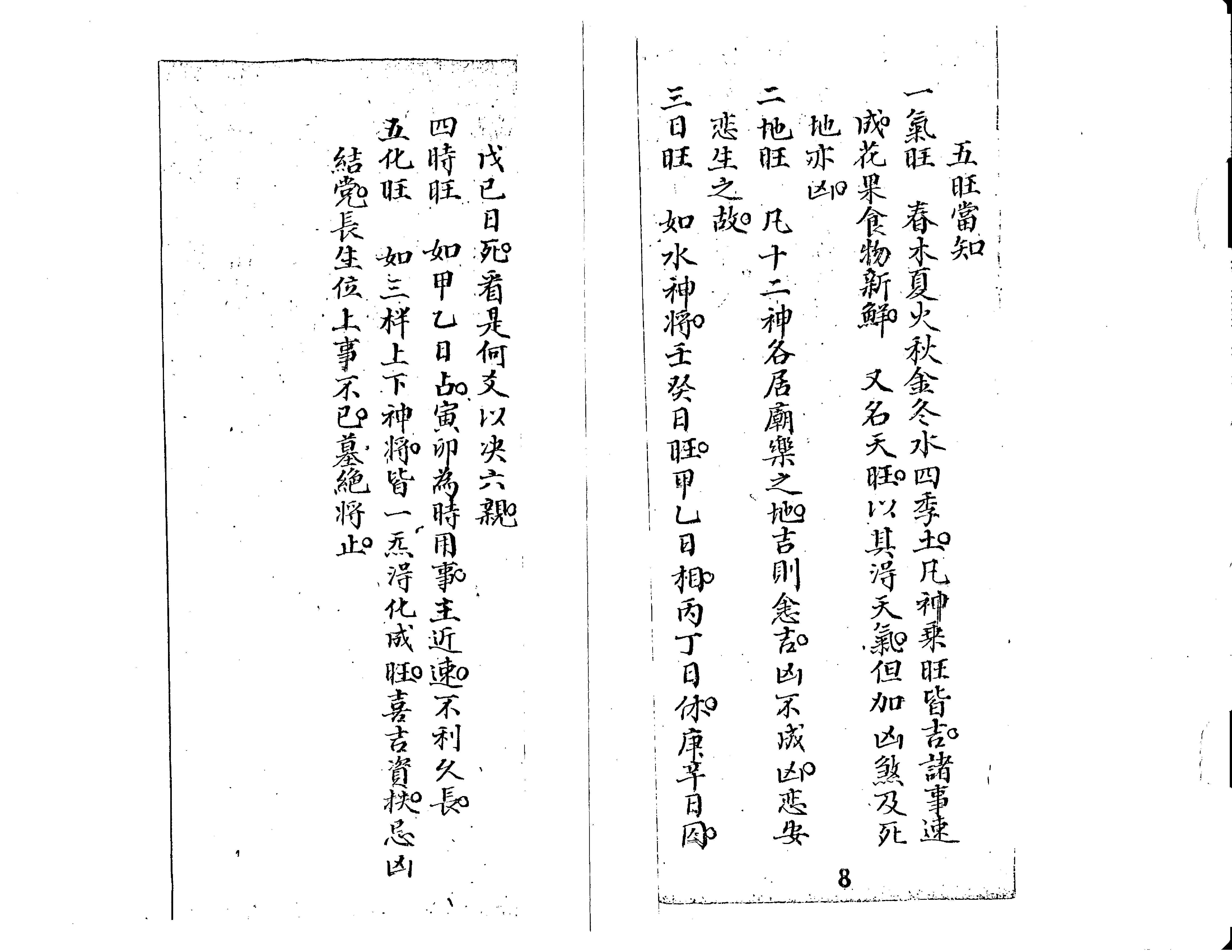 大六壬银河棹(1).pdf_第8页