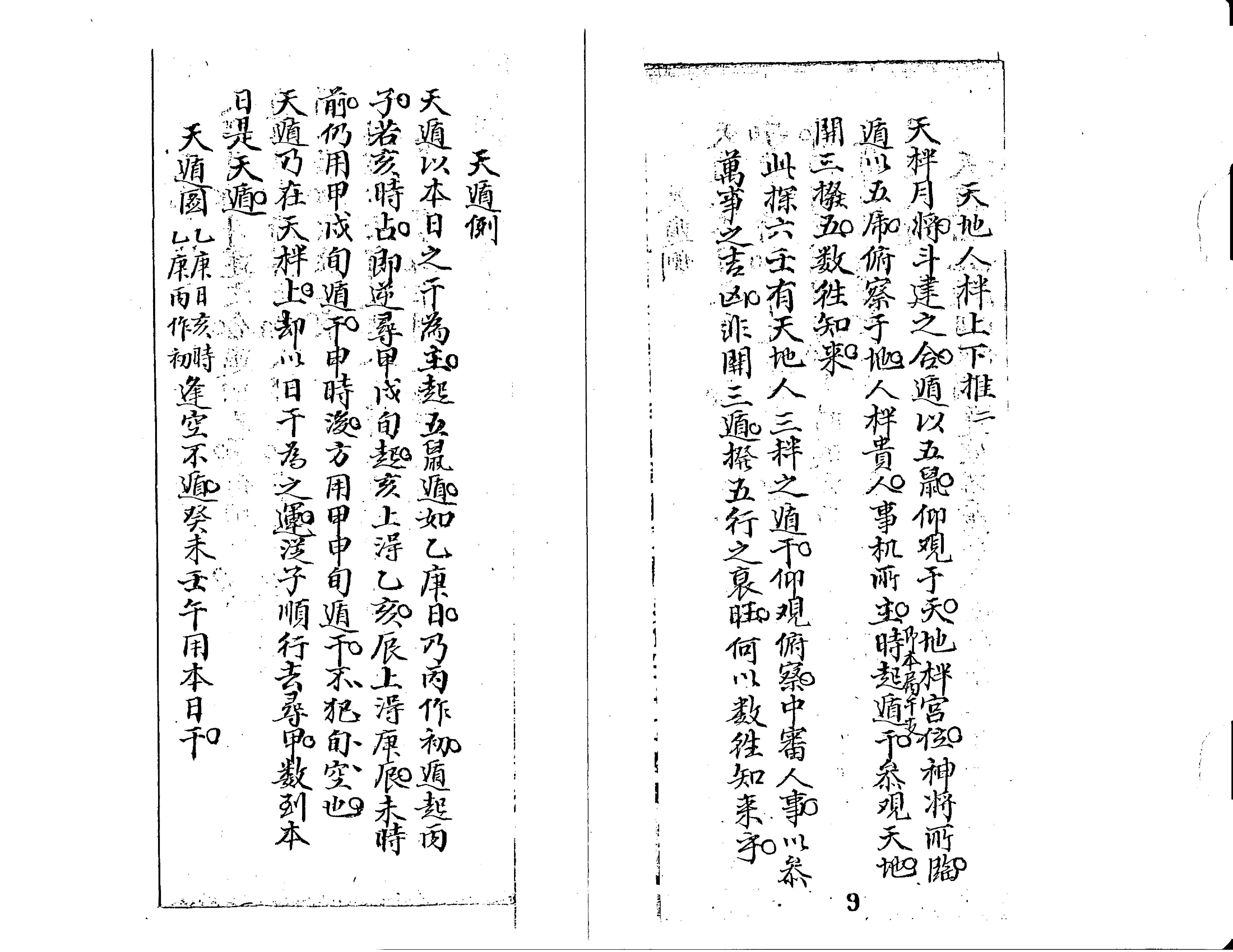 大六壬银河棹(1).pdf_第9页