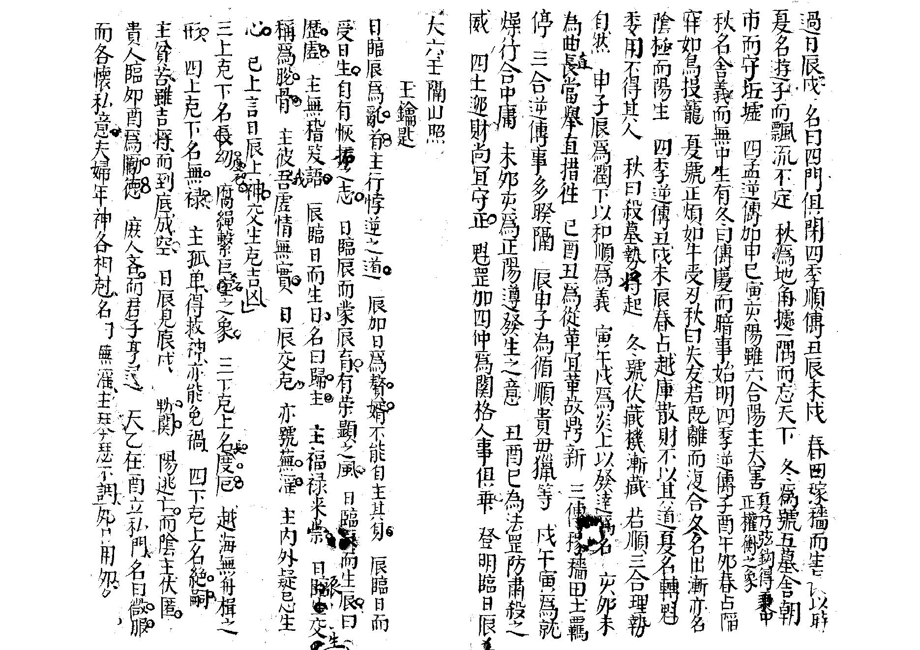 大六壬隔山照.pdf_第1页