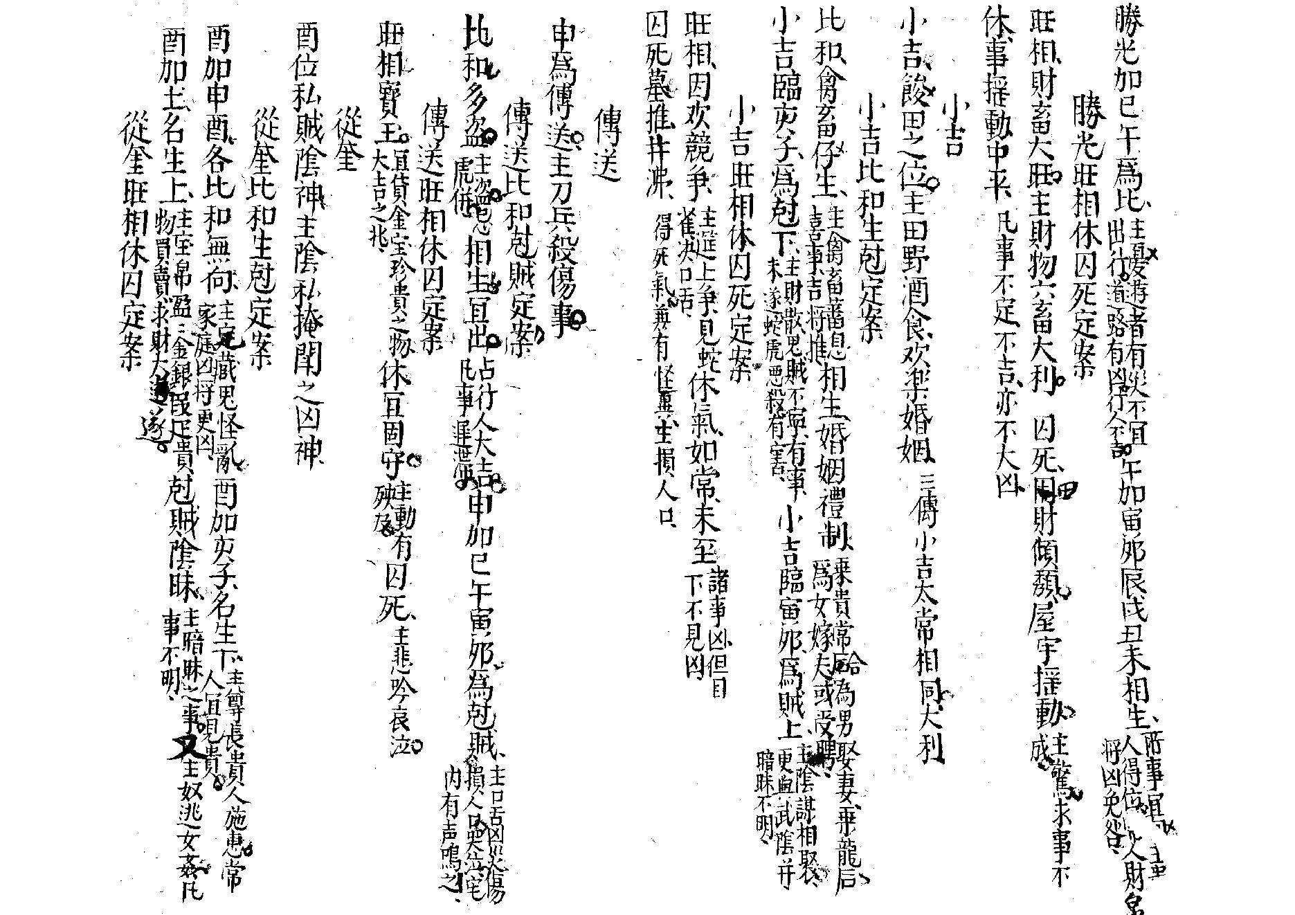 大六壬隔山照.pdf_第8页