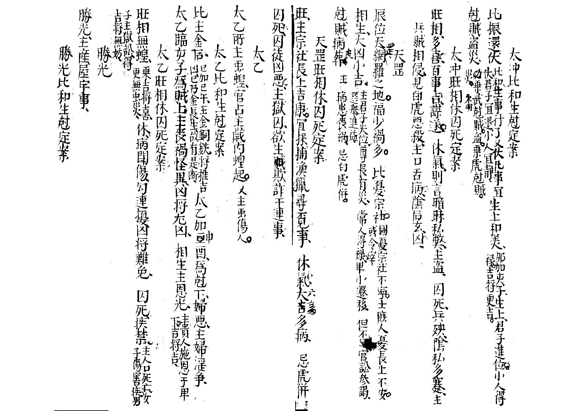 大六壬隔山照.pdf_第7页