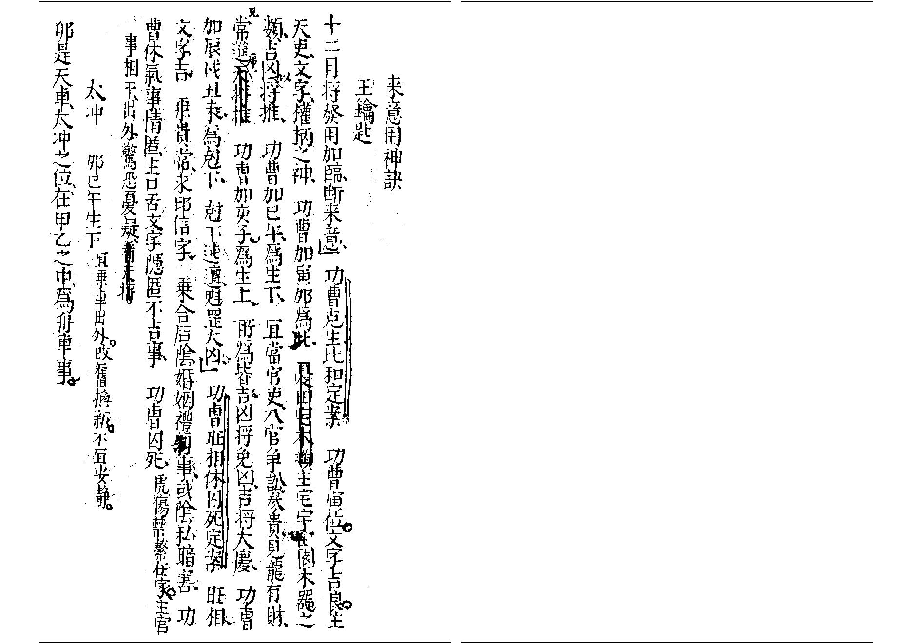 大六壬隔山照.pdf_第6页