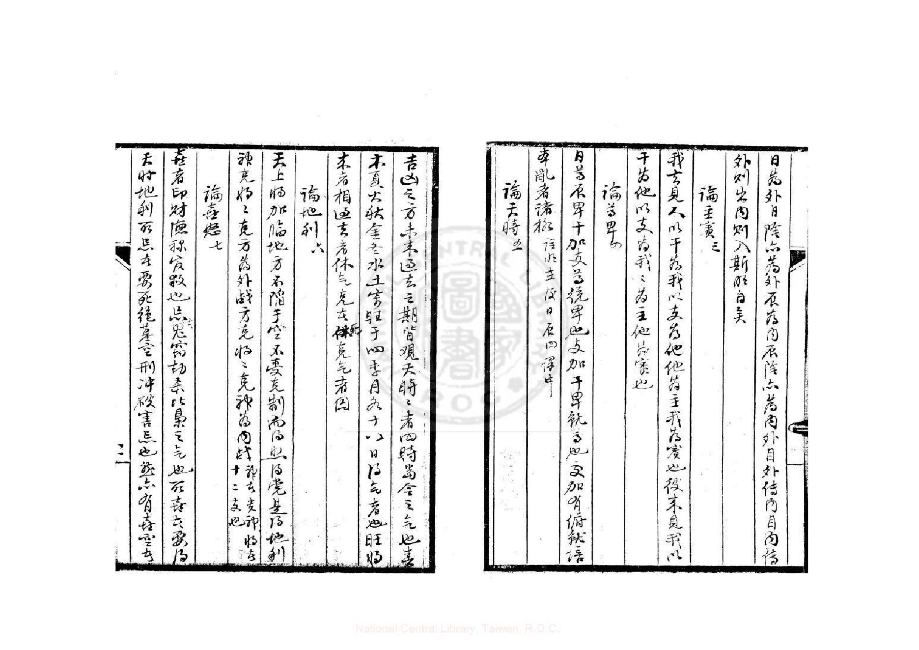 大六壬集成不分卷抄本.pdf_第3页