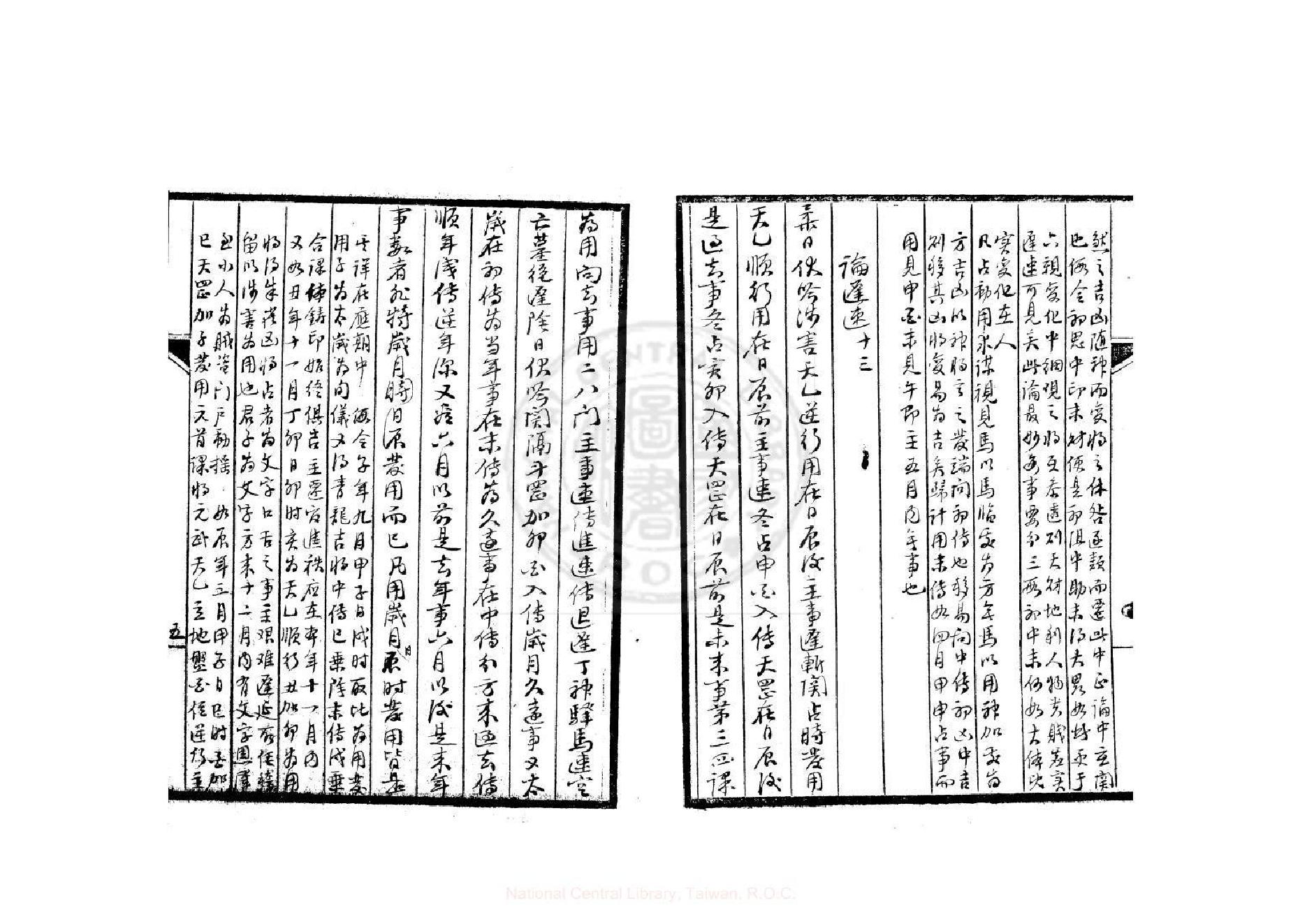 大六壬集成不分卷抄本.pdf_第6页