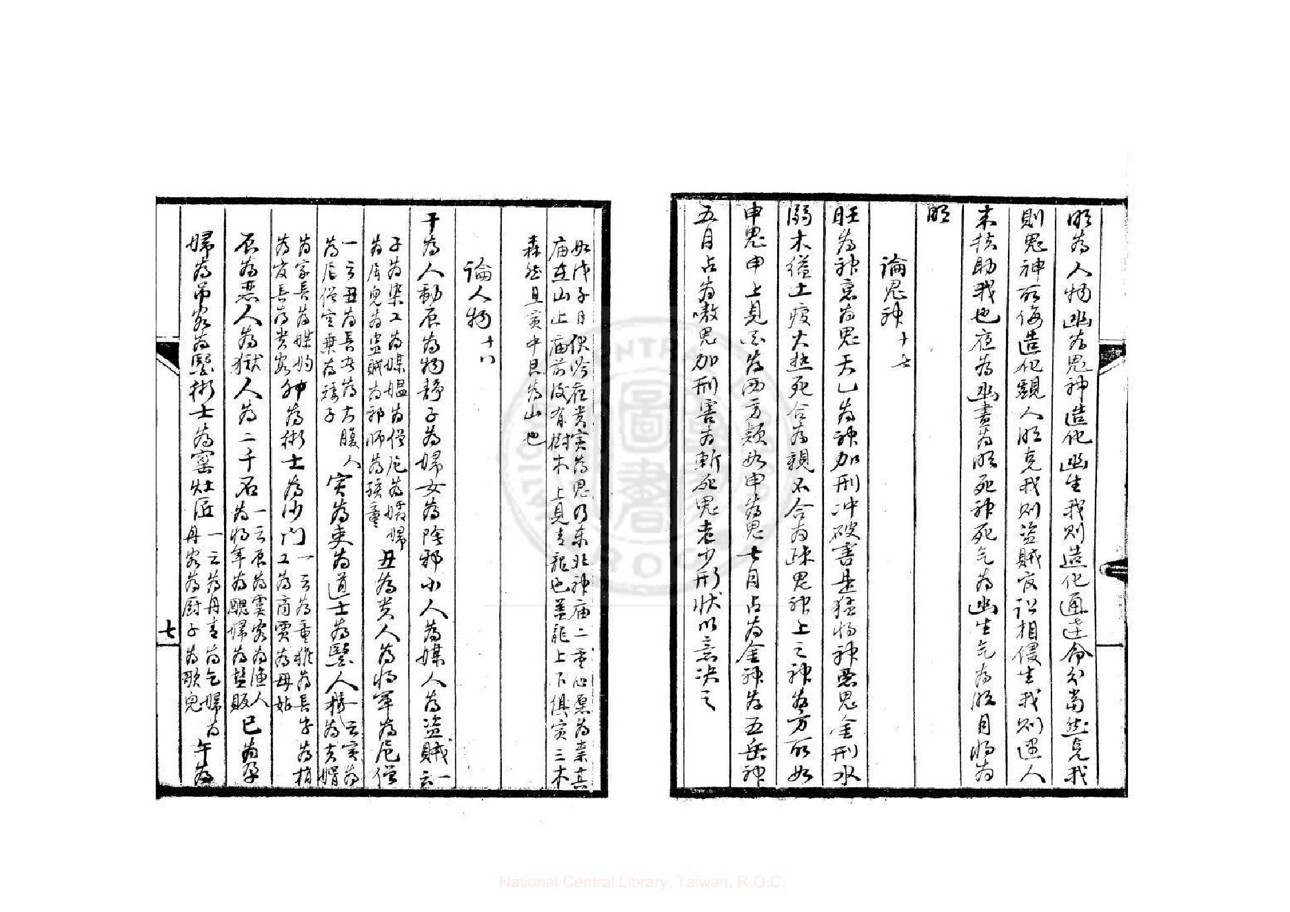 大六壬集成不分卷抄本.pdf_第8页