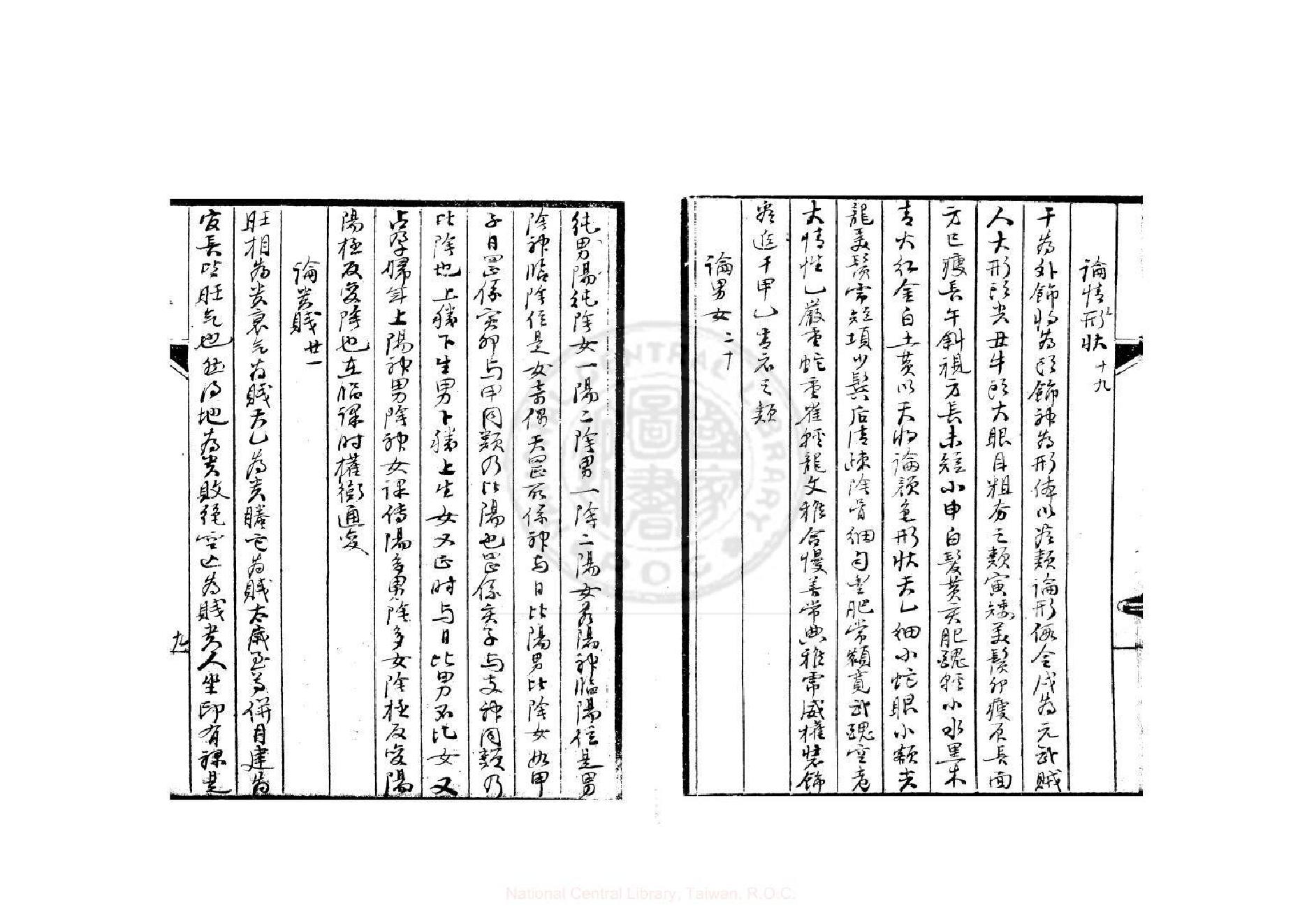 大六壬集成不分卷抄本.pdf_第10页