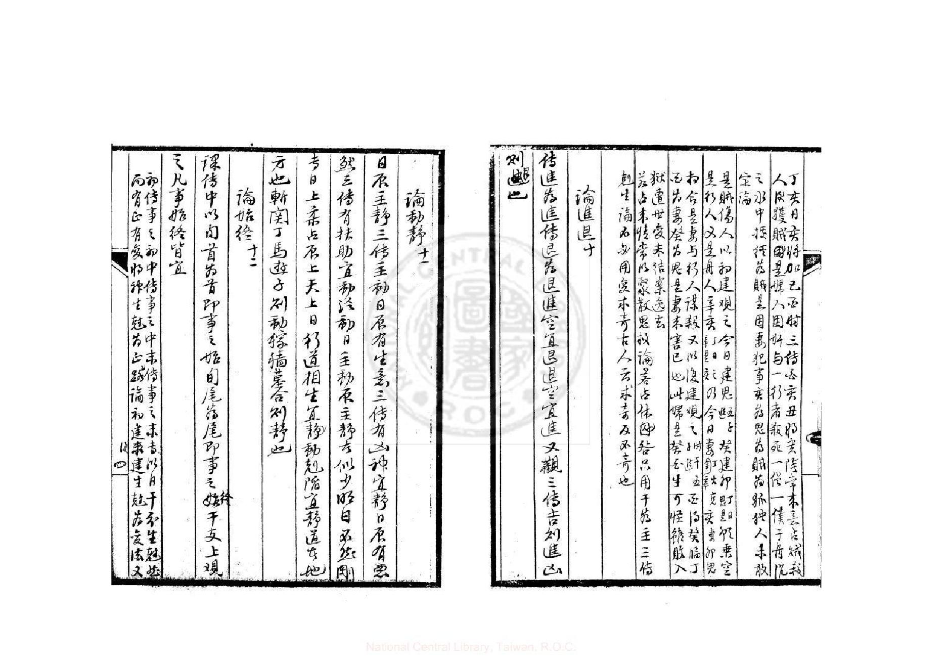 大六壬集成不分卷抄本.pdf_第5页