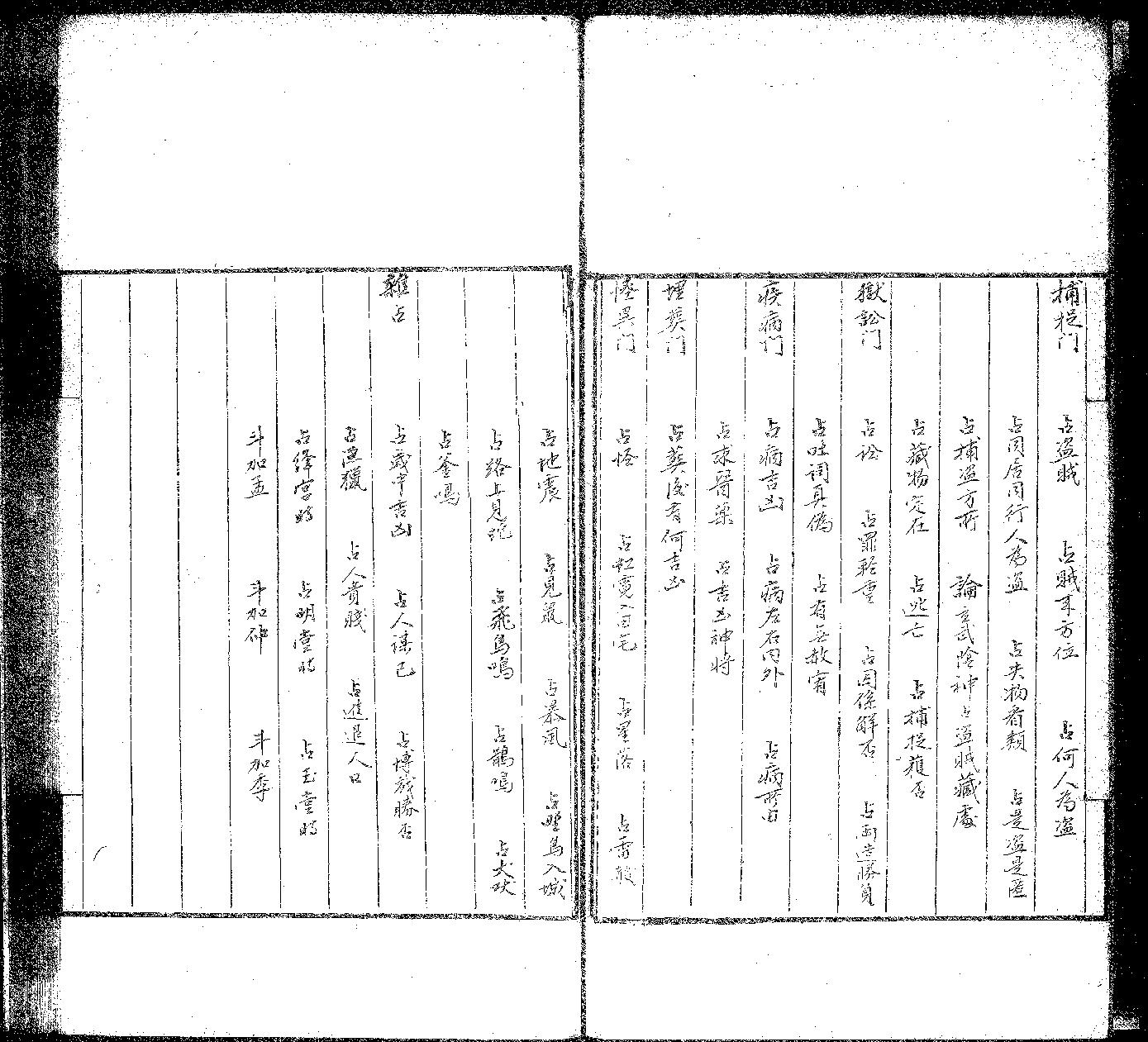 大六壬集要.pdf_第4页