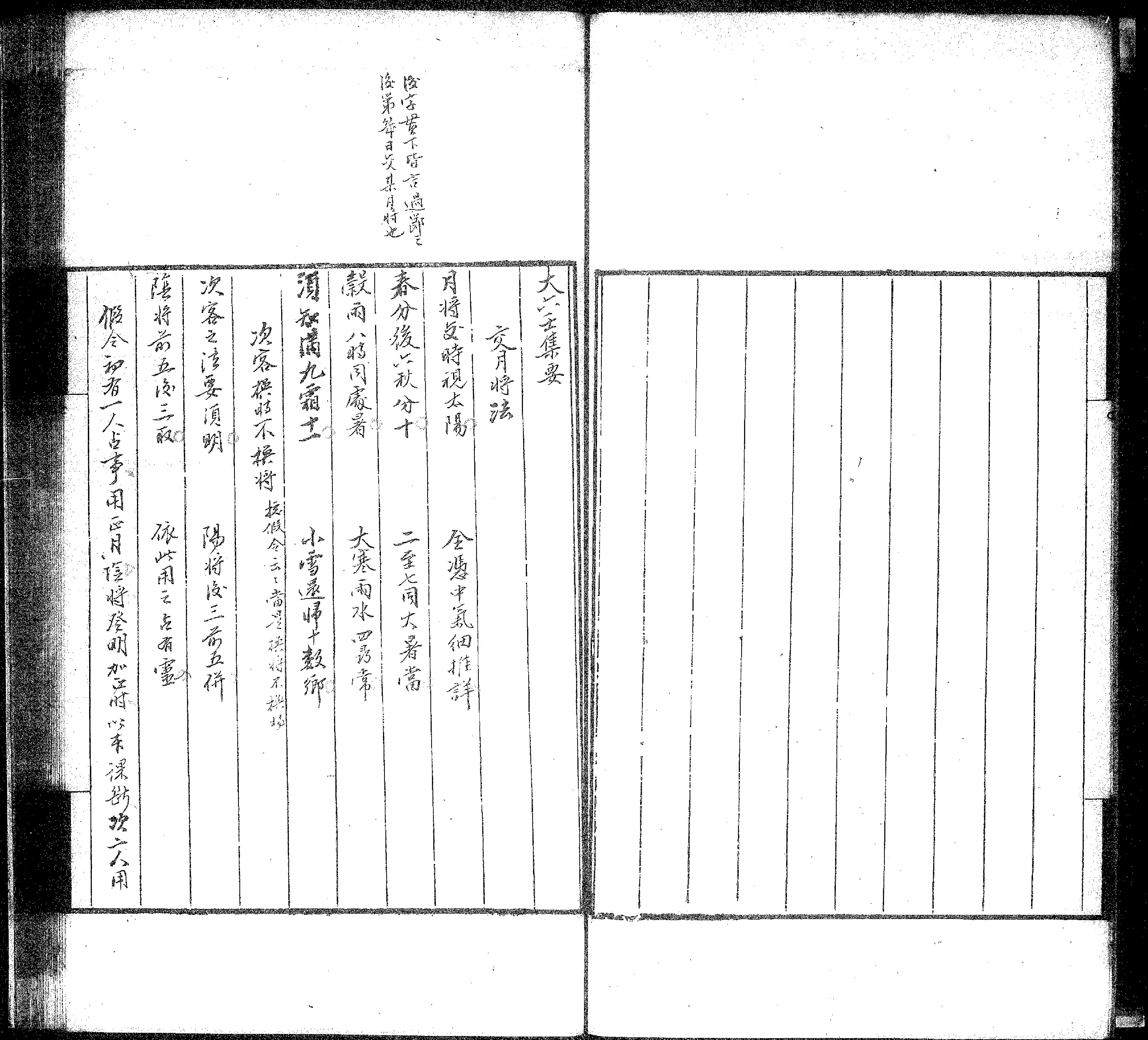 大六壬集要.pdf_第5页