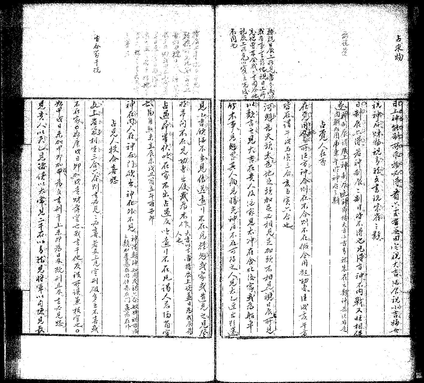 大六壬集要.pdf_第9页