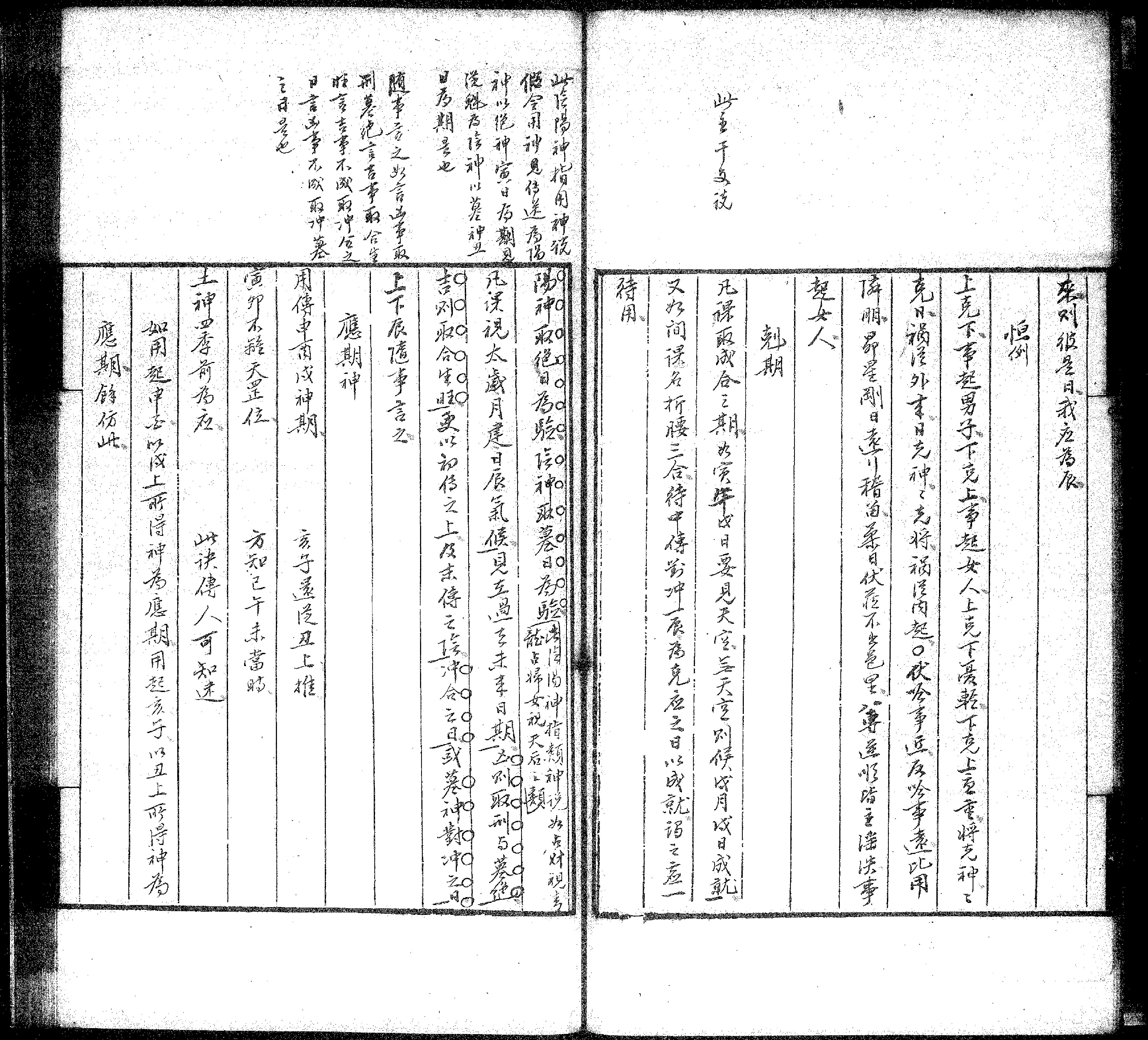 大六壬集要.pdf_第7页