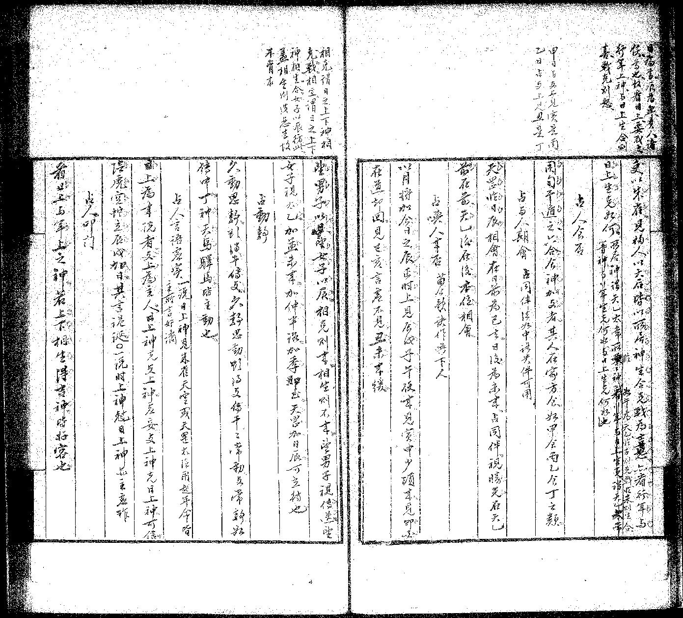 大六壬集要.pdf_第10页