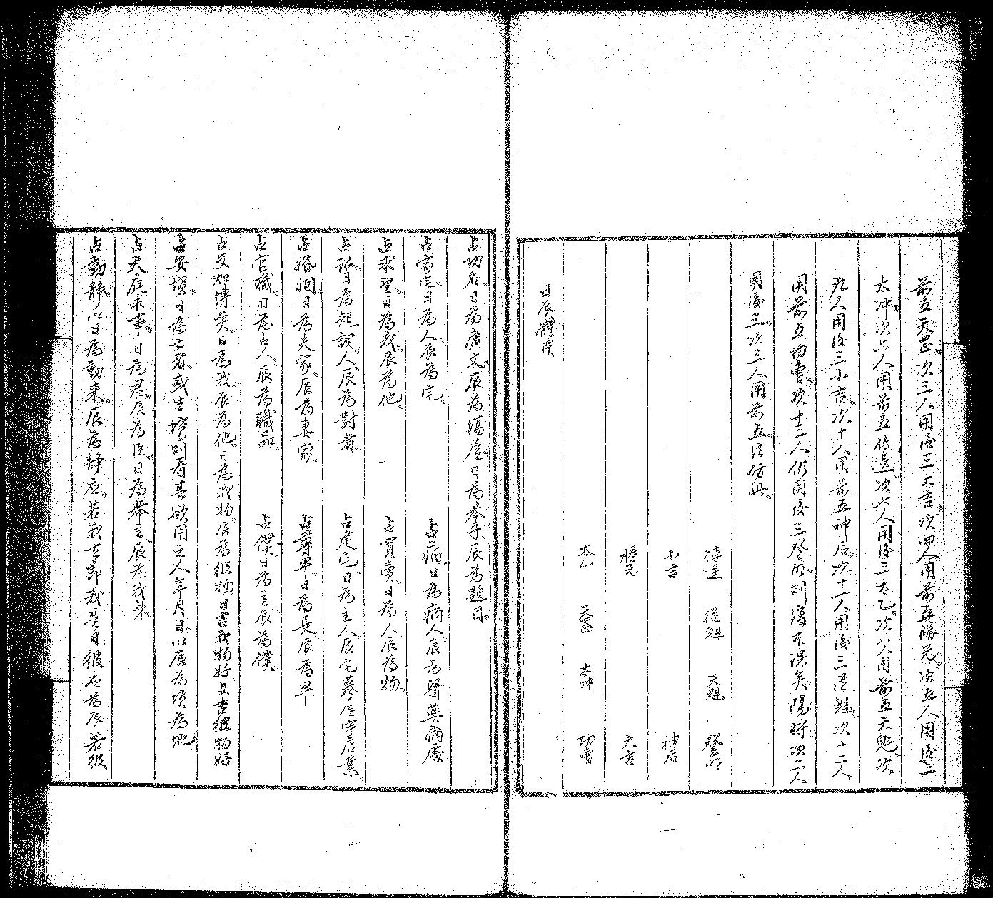 大六壬集要.pdf_第6页