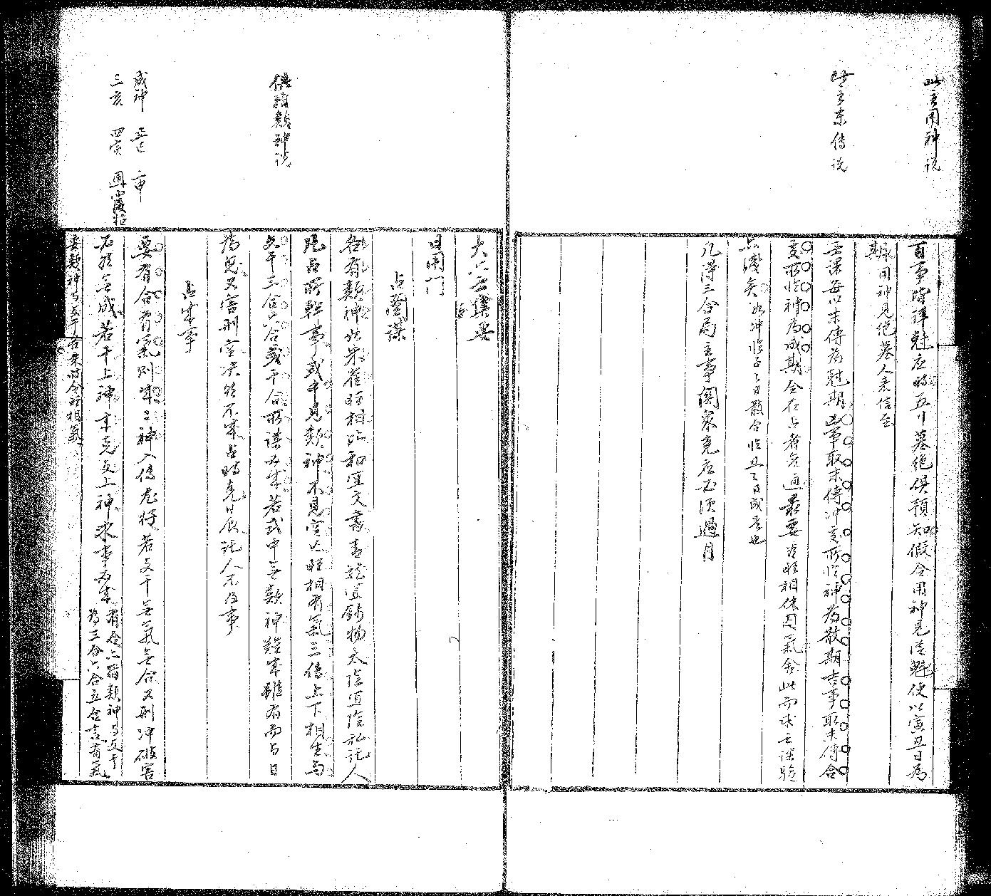 大六壬集要.pdf_第8页