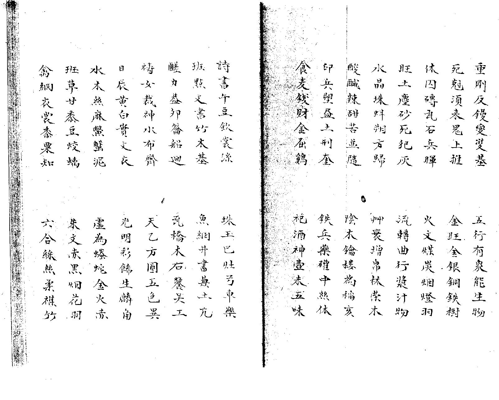 大六壬鬼科窍.pdf_第6页