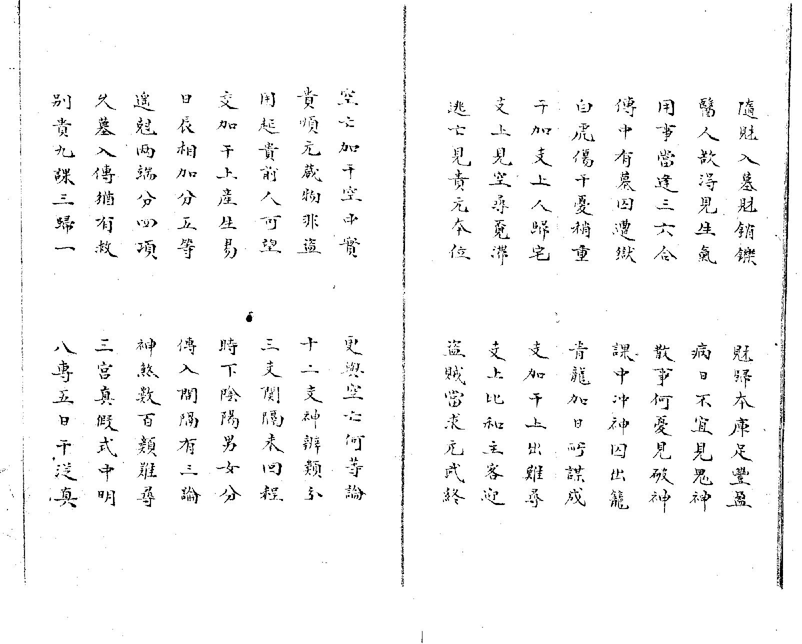 大六壬鬼科窍.pdf_第3页