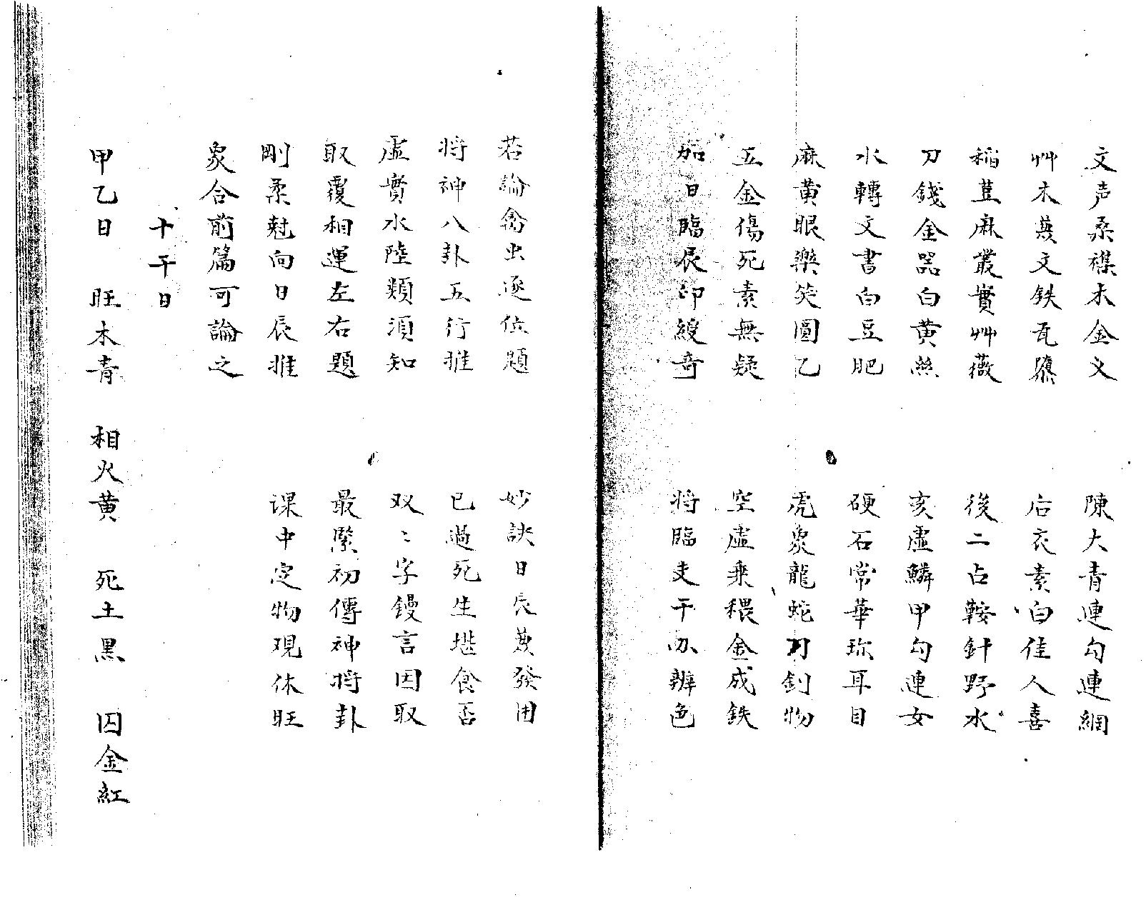 大六壬鬼科窍.pdf_第7页