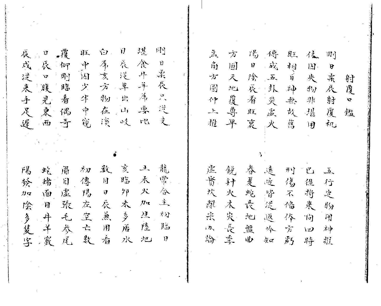 大六壬鬼科窍.pdf_第5页