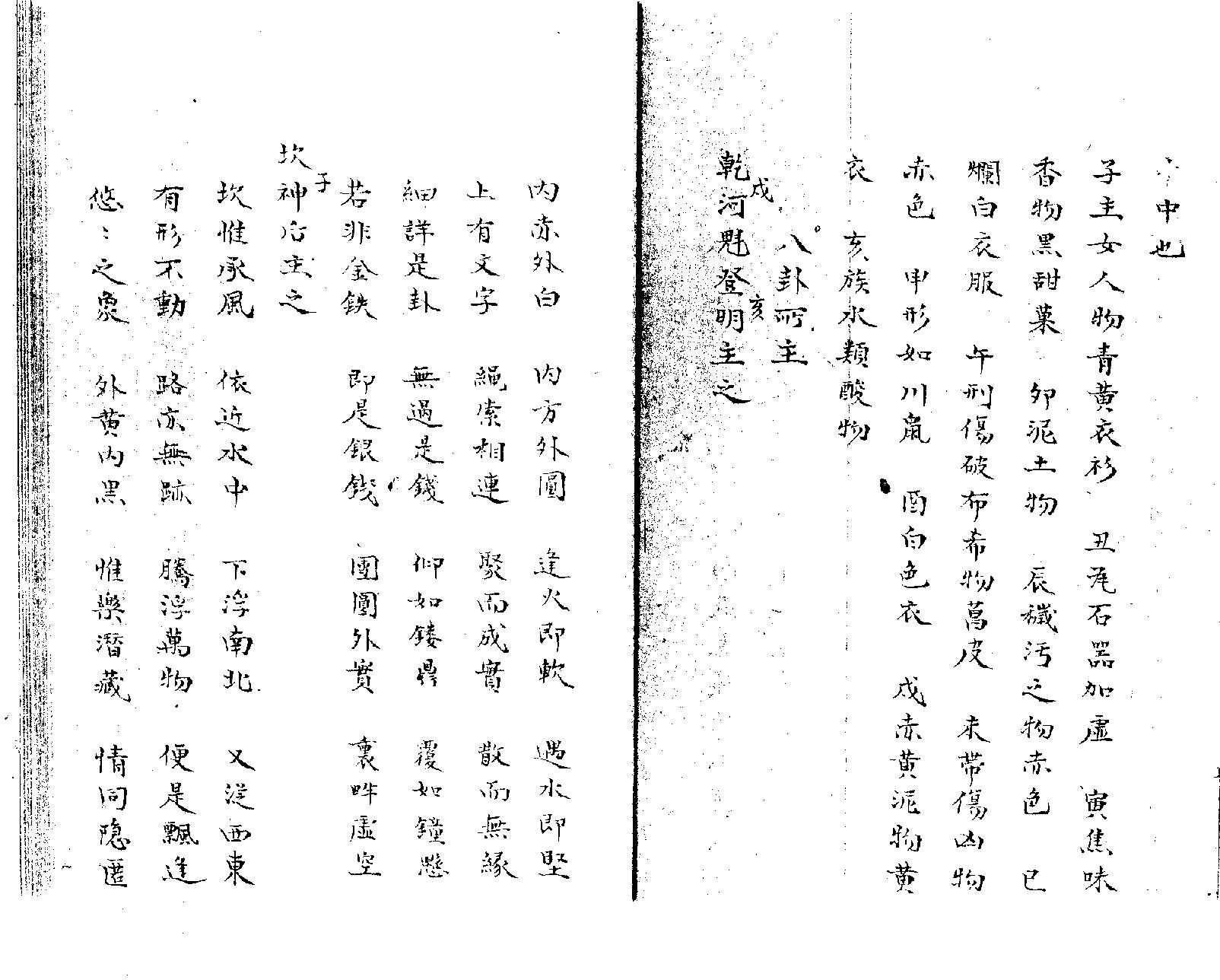 大六壬鬼科窍.pdf_第9页