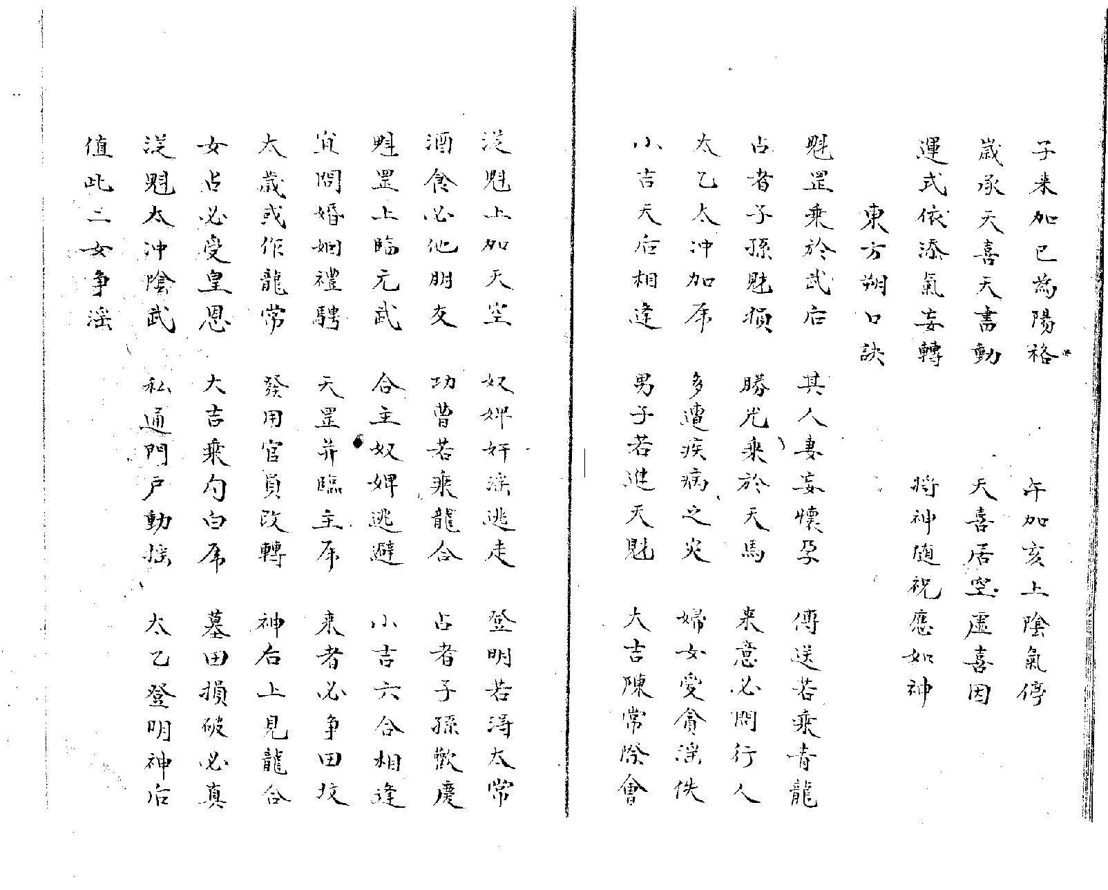 大六壬鬼科窍.pdf_第4页