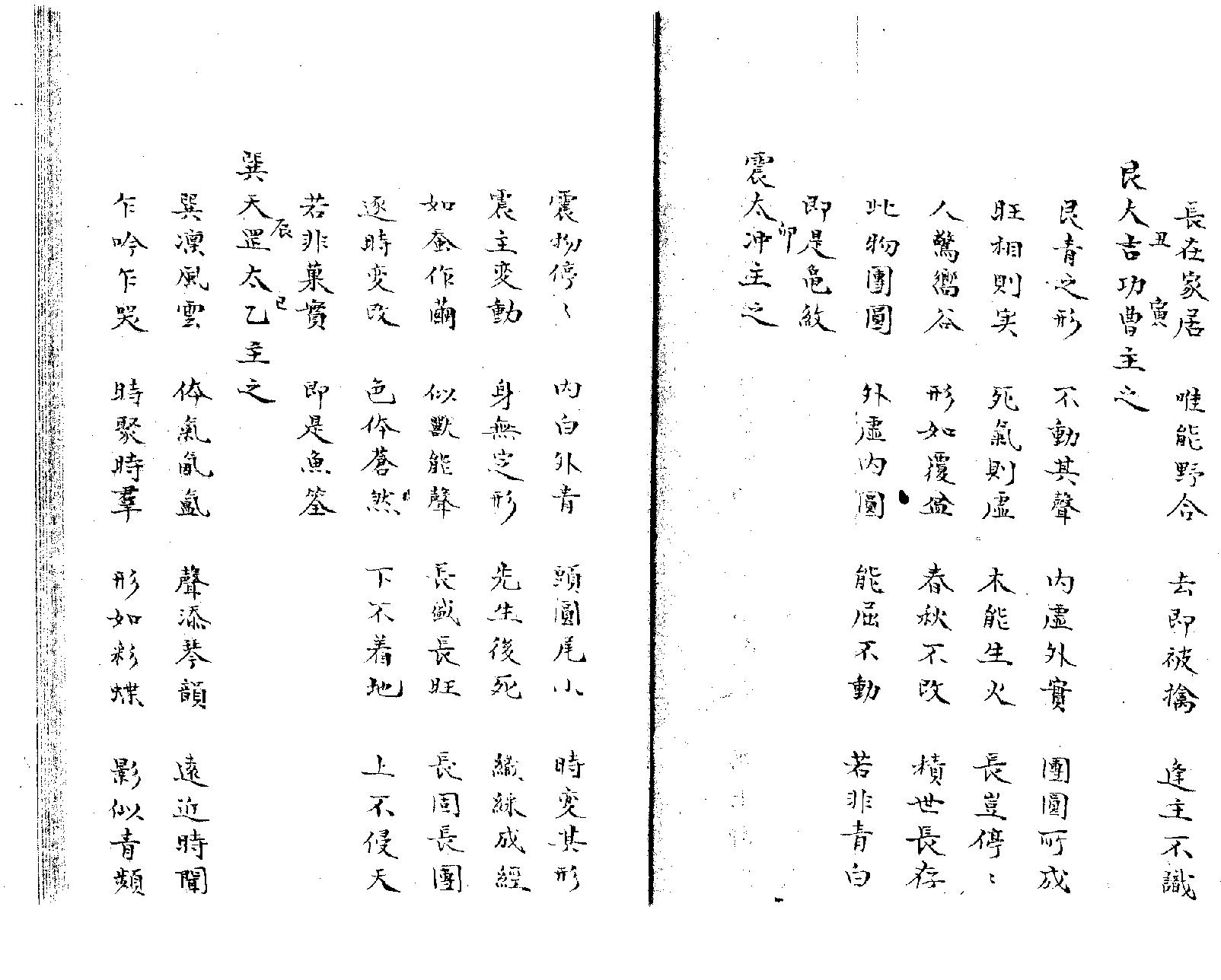 大六壬鬼科窍.pdf_第10页