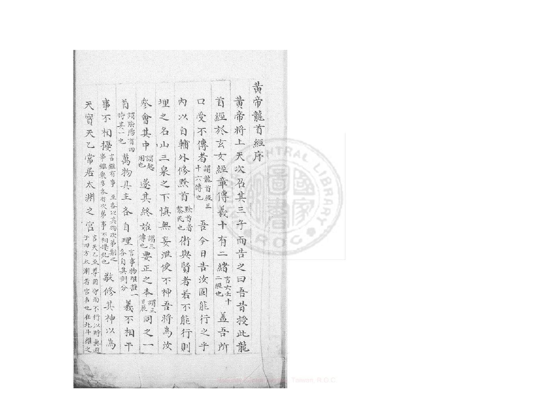 大六壬黄帝龙首经2卷明嘉靖37年.pdf_第1页