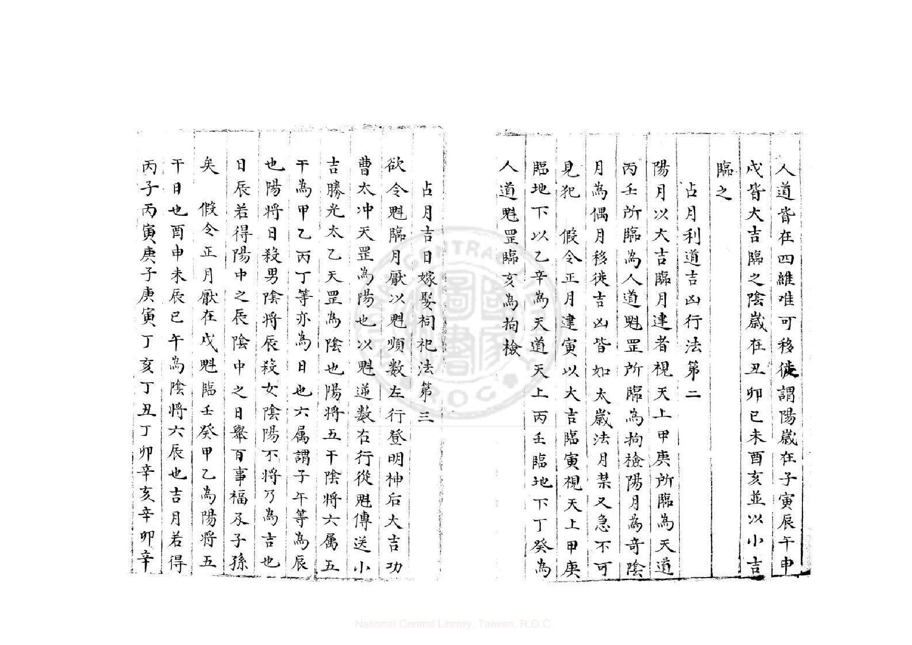 大六壬黄帝龙首经2卷明嘉靖37年.pdf_第9页