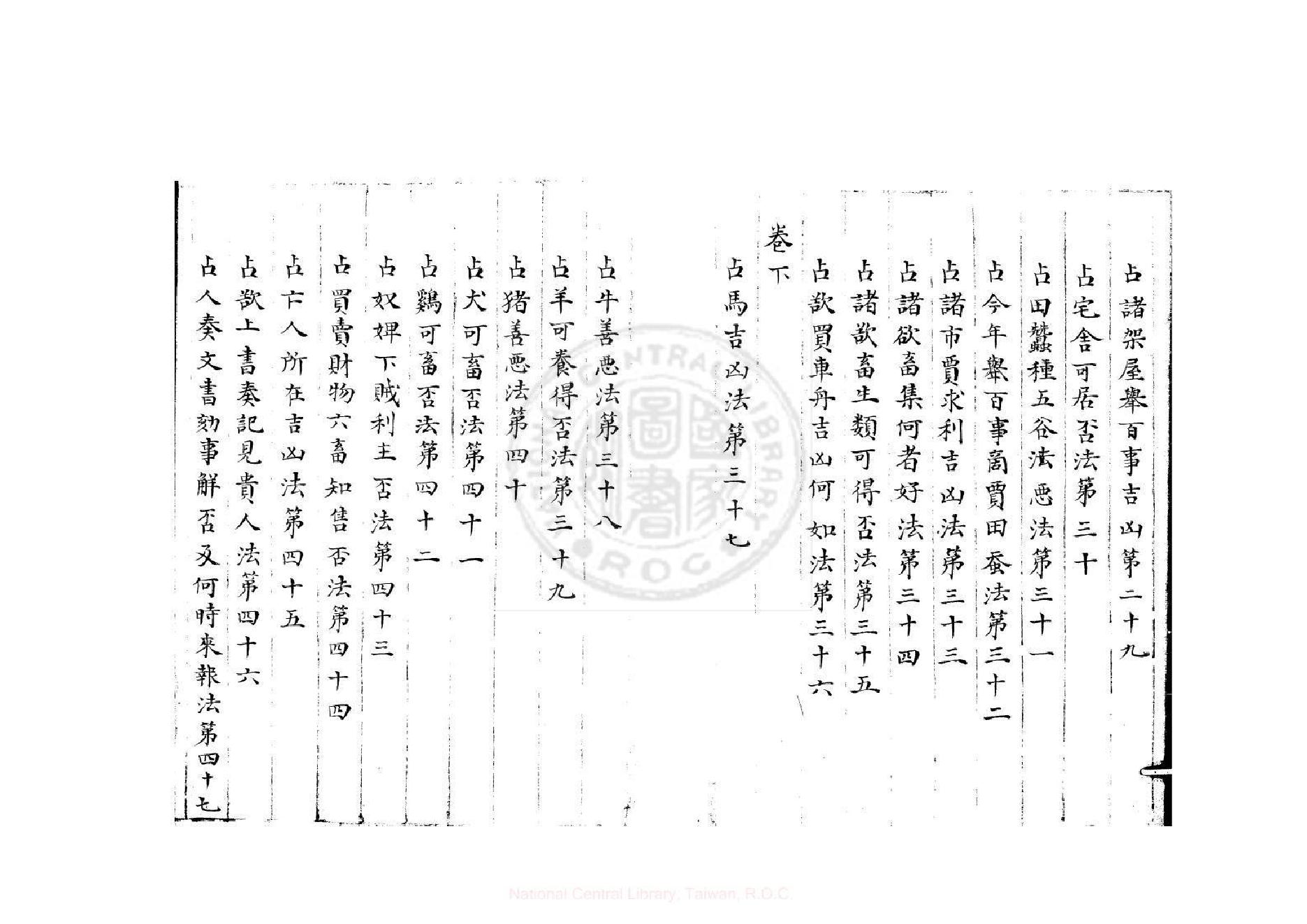 大六壬黄帝龙首经2卷明嘉靖37年.pdf_第5页