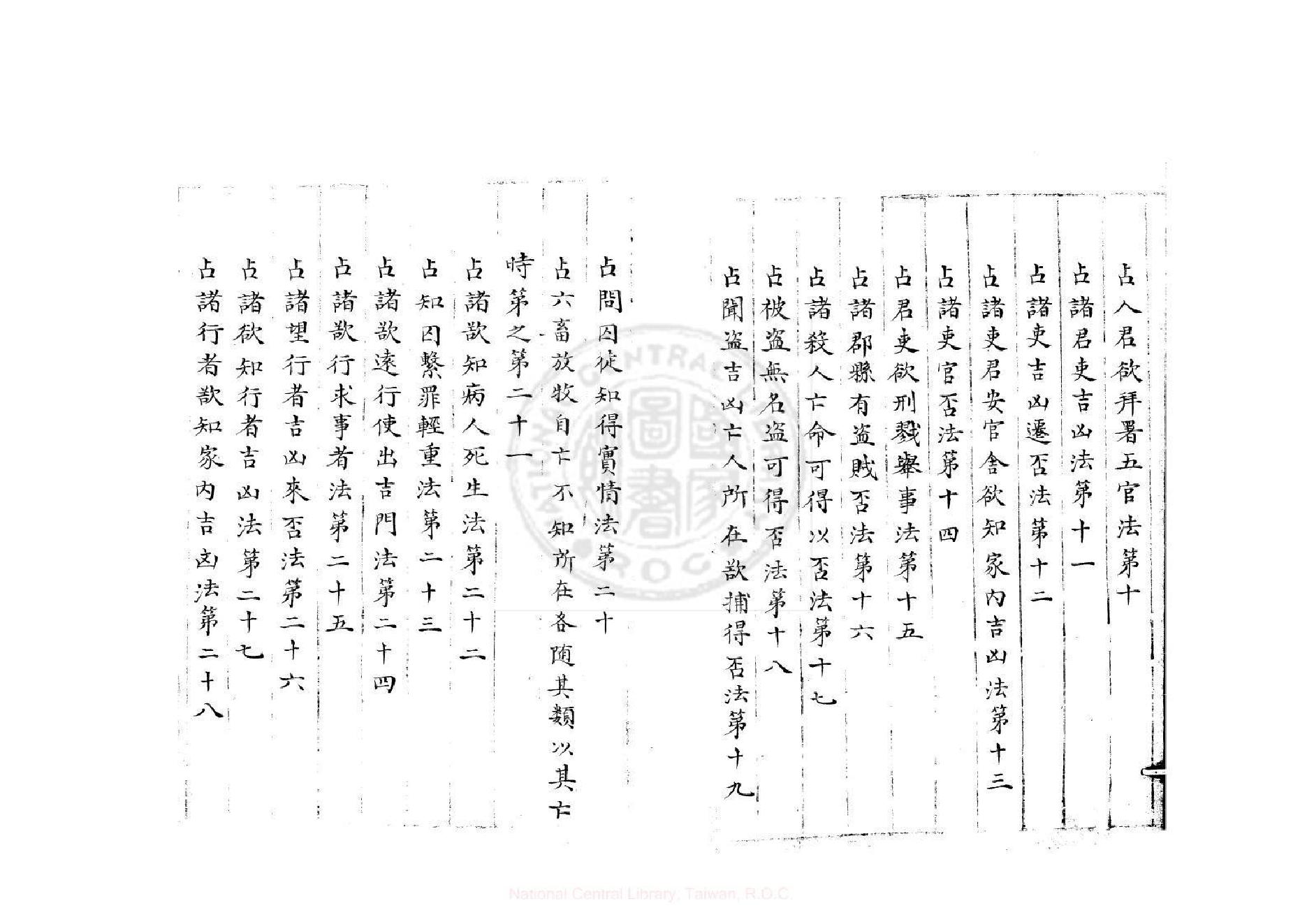 大六壬黄帝龙首经2卷明嘉靖37年.pdf_第4页