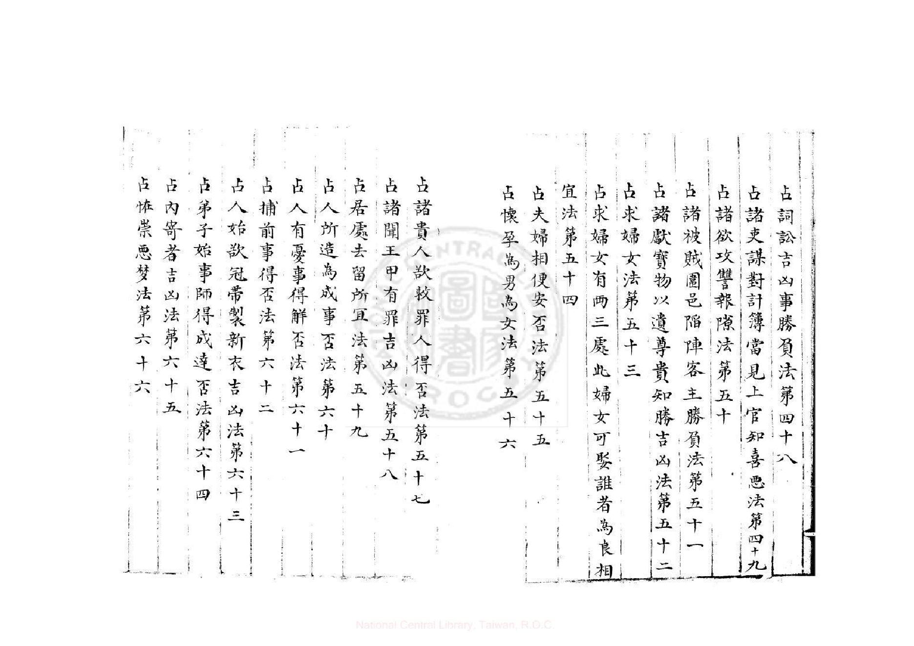 大六壬黄帝龙首经2卷明嘉靖37年.pdf_第6页