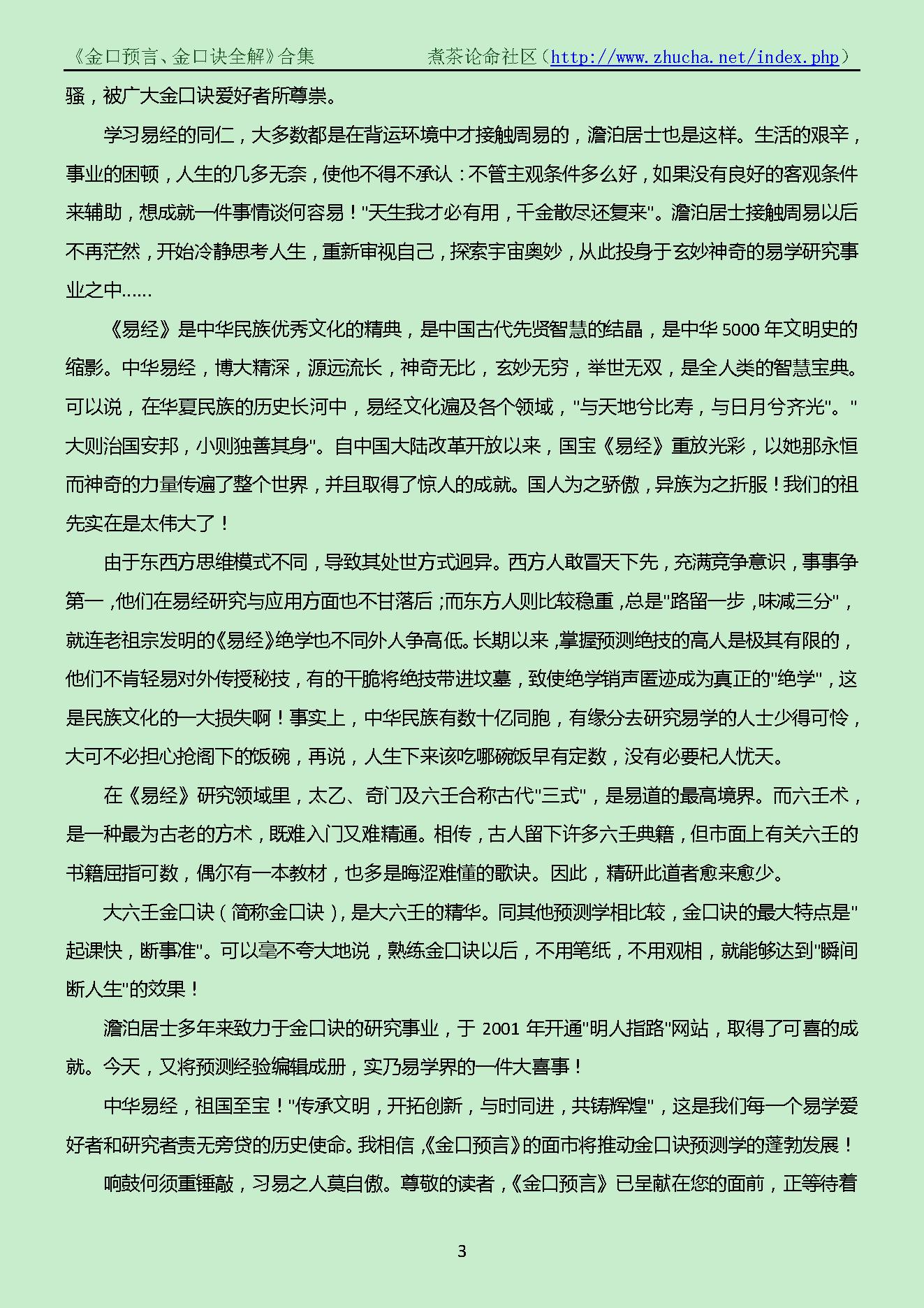 姜智元_《金口预言、金口诀全解》合.pdf_第3页