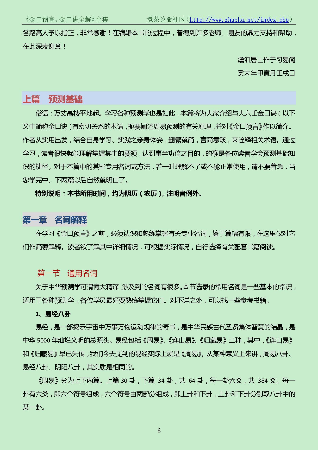 姜智元_《金口预言、金口诀全解》合.pdf_第6页