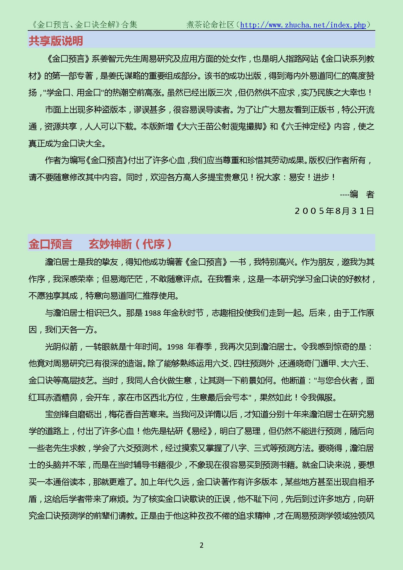 姜智元_《金口预言、金口诀全解》合.pdf_第2页