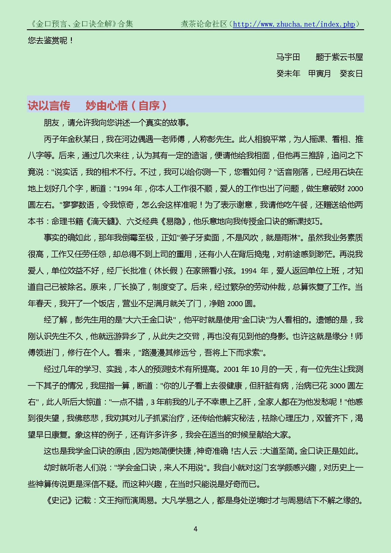 姜智元_《金口预言、金口诀全解》合.pdf_第4页