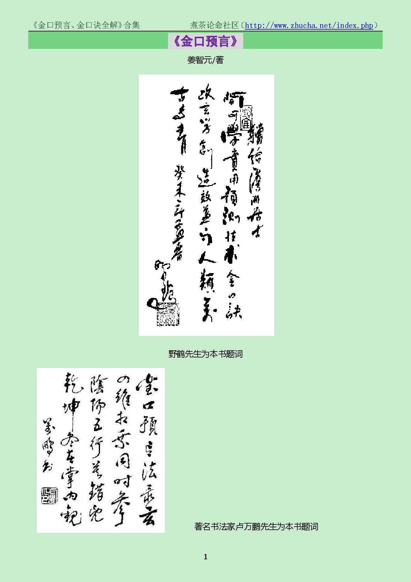 姜智元_《金口预言、金口诀全解》合.pdf_第1页