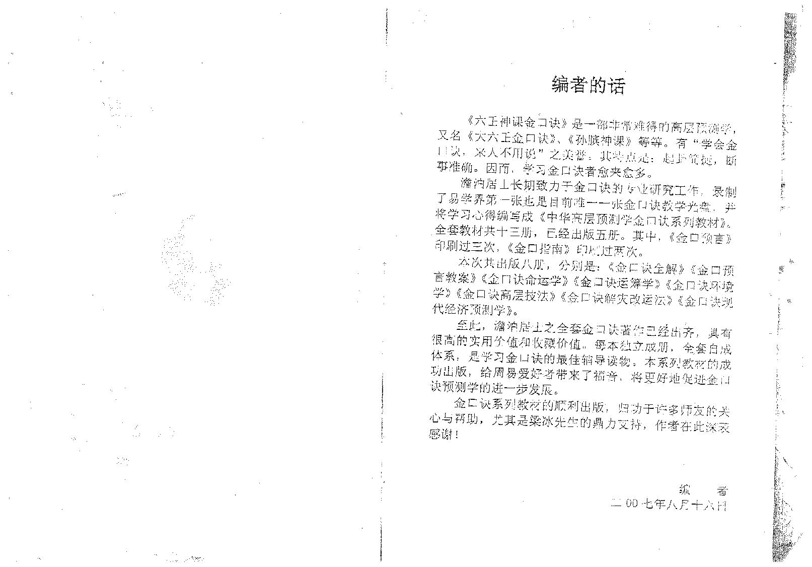 姜智元《金口诀命运学》.pdf_第2页