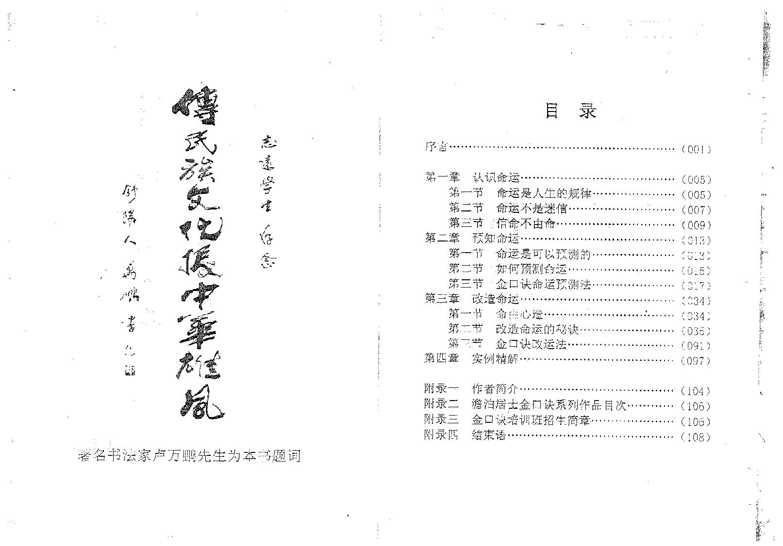 姜智元《金口诀命运学》.pdf_第4页