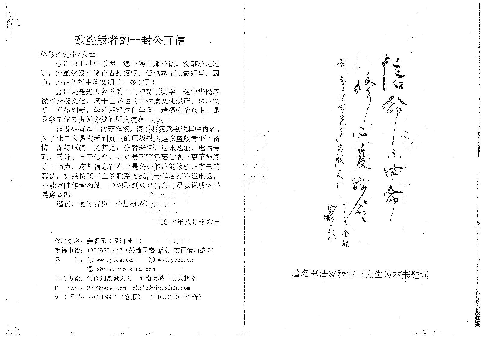 姜智元《金口诀命运学》.pdf_第3页