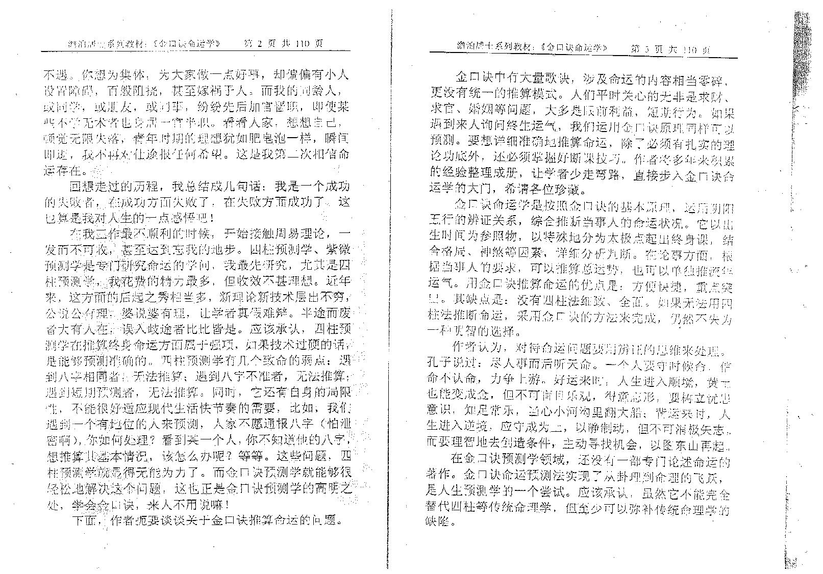 姜智元《金口诀命运学》.pdf_第6页