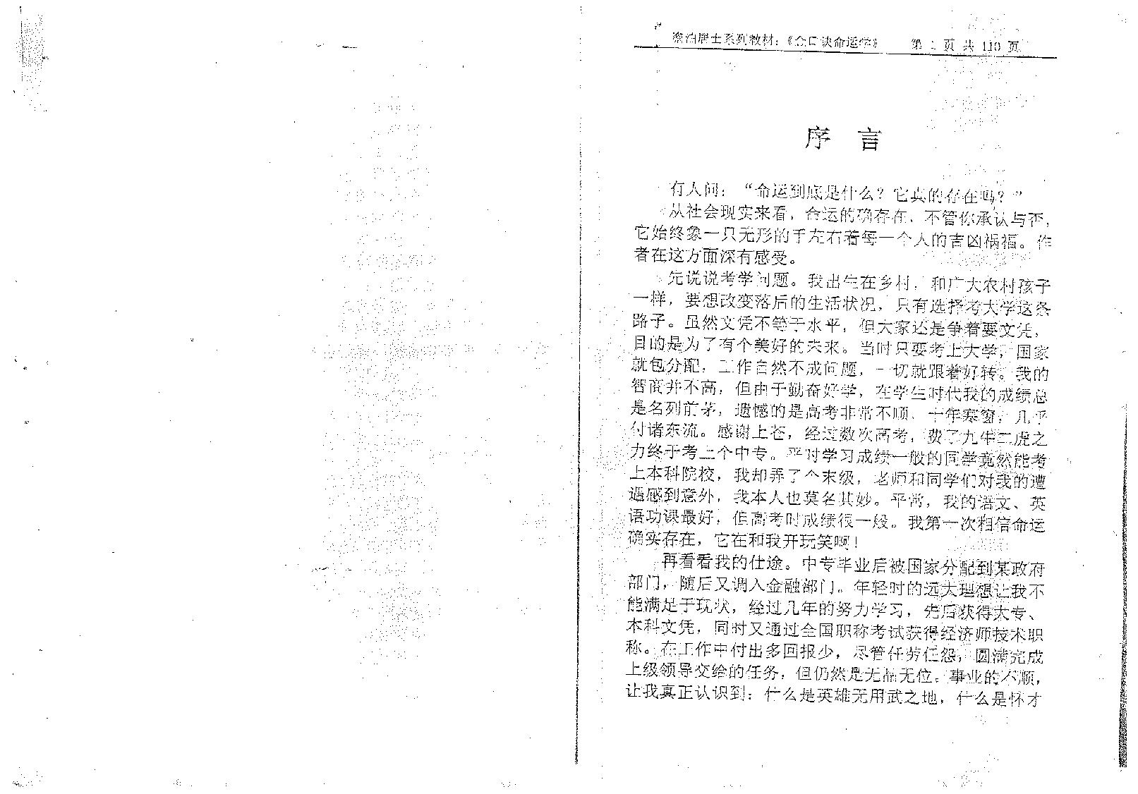 姜智元《金口诀命运学》.pdf_第5页