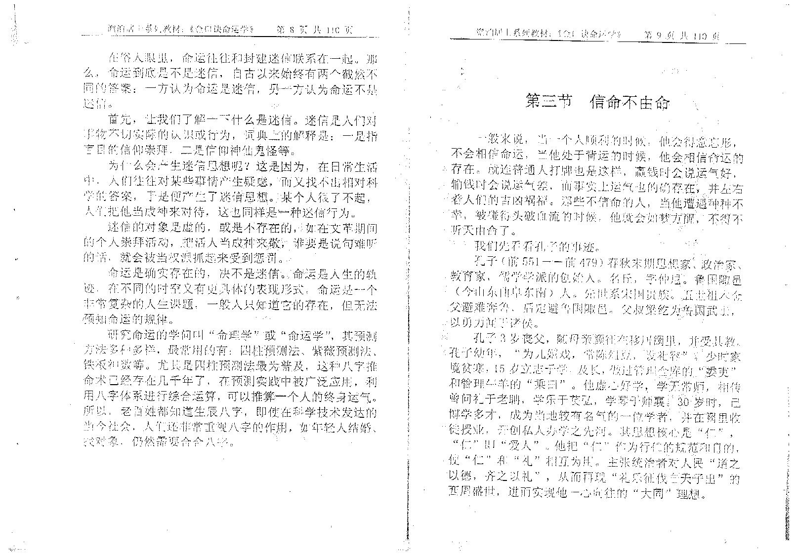 姜智元《金口诀命运学》.pdf_第9页