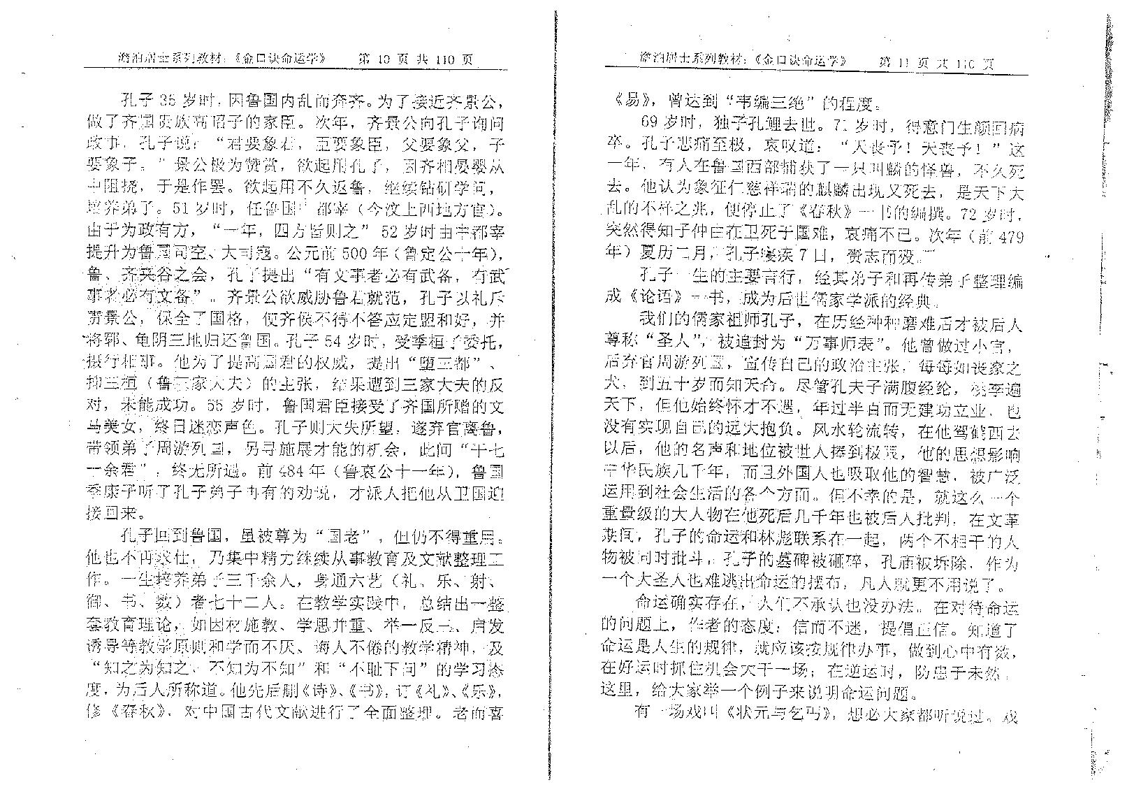 姜智元《金口诀命运学》.pdf_第10页