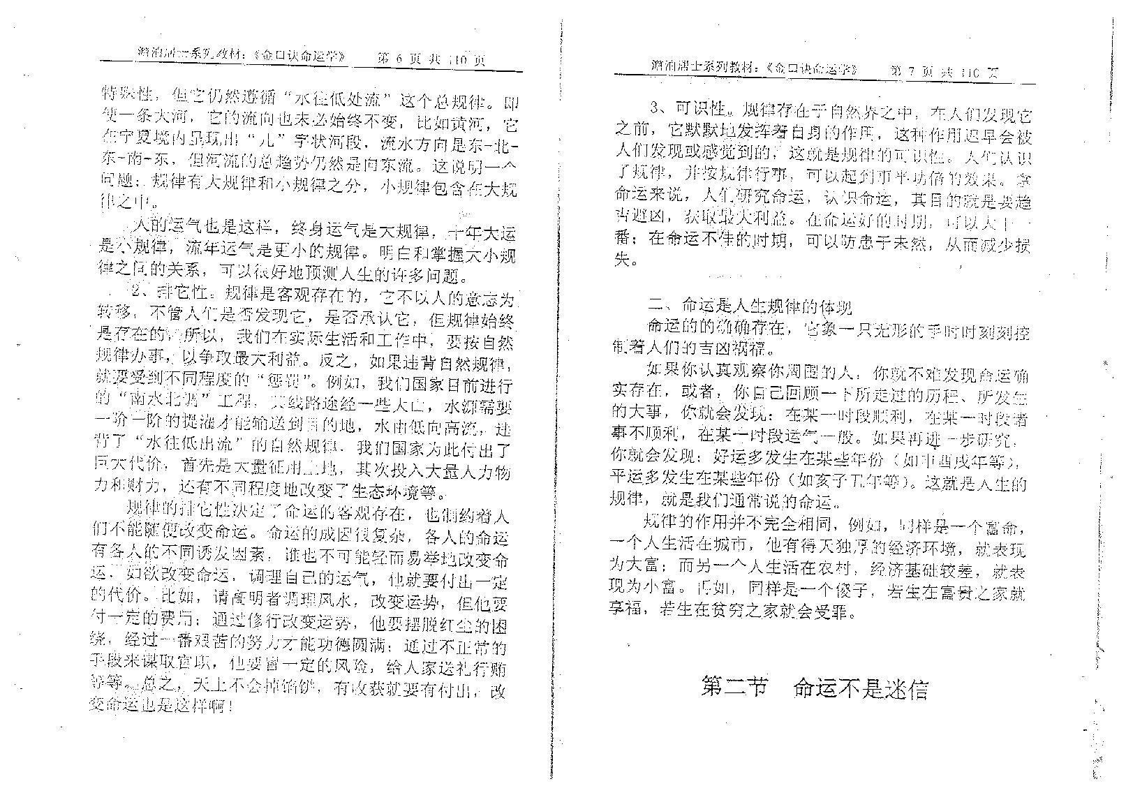 姜智元《金口诀命运学》.pdf_第8页
