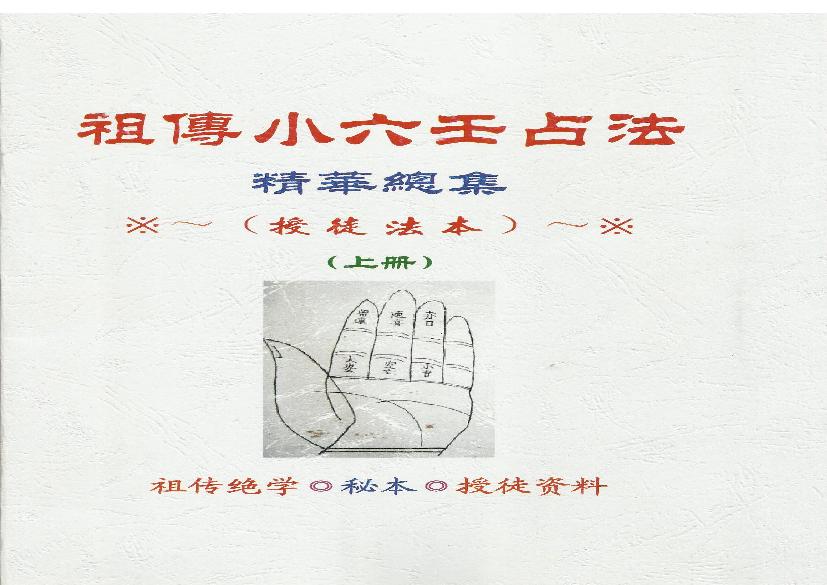 小六壬上册.pdf(22.63MB_65页)